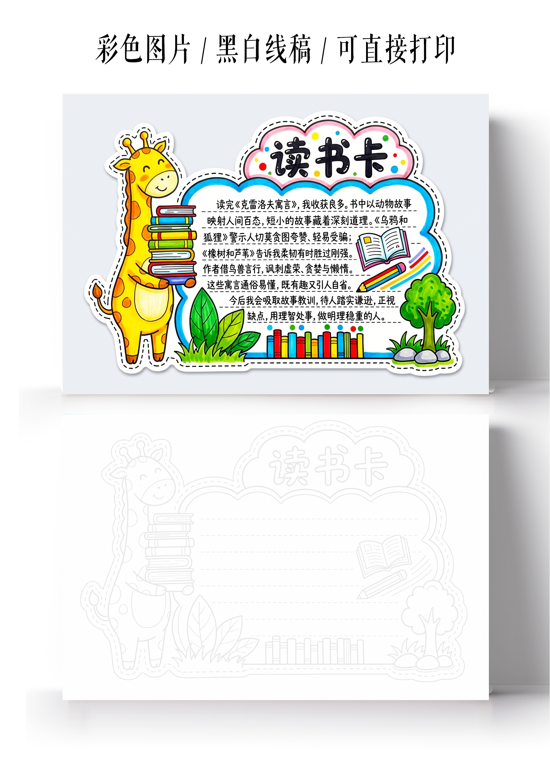 彩色卡通手绘好书推荐卡读书卡小报手抄报小学生手抄报