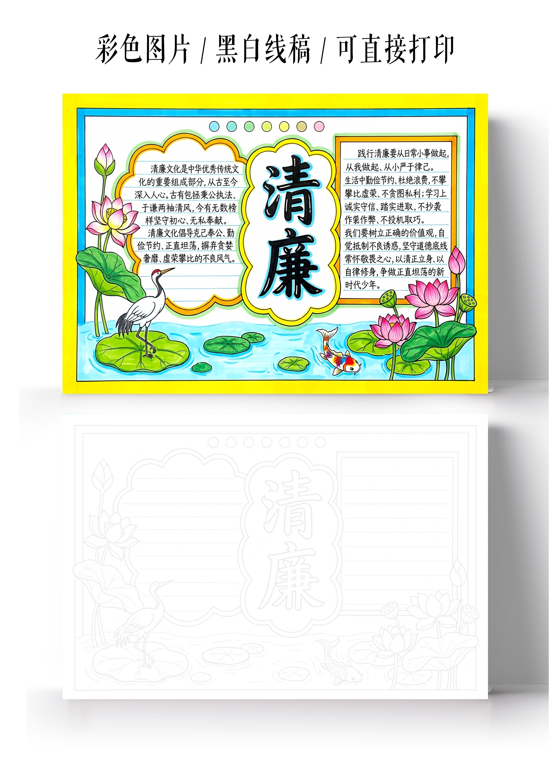 彩色卡通手绘清廉小报手抄报小学生手抄报