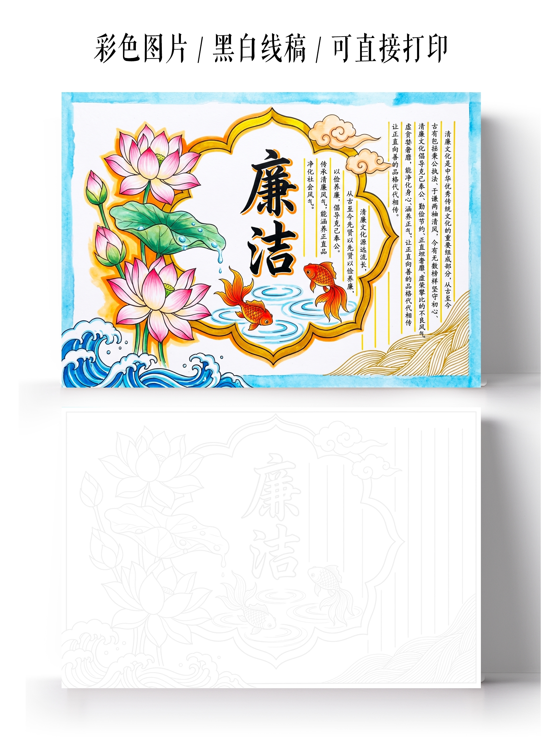 彩色卡通手绘廉洁小报手抄报小学生手抄报