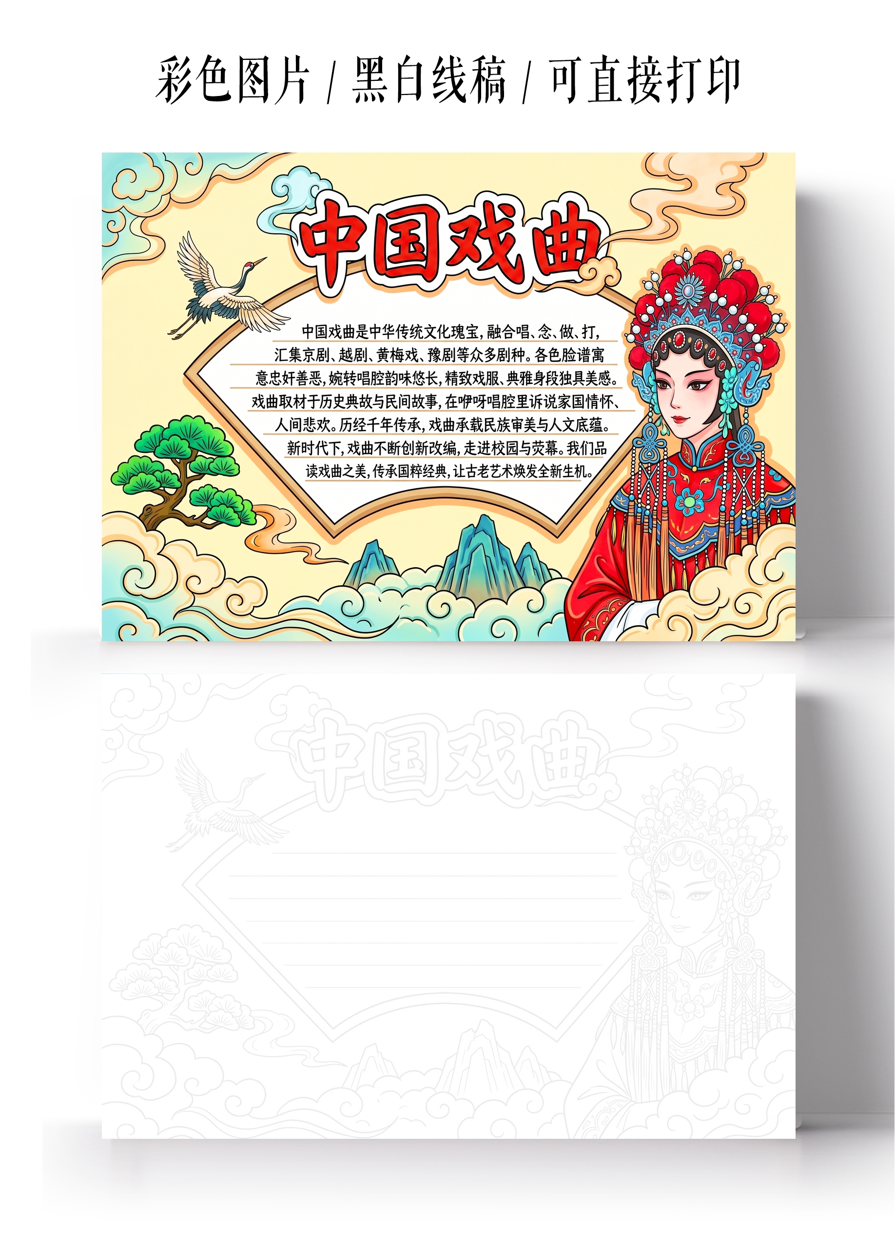 彩色卡通手绘中国戏曲小报手抄报小学生手抄报
