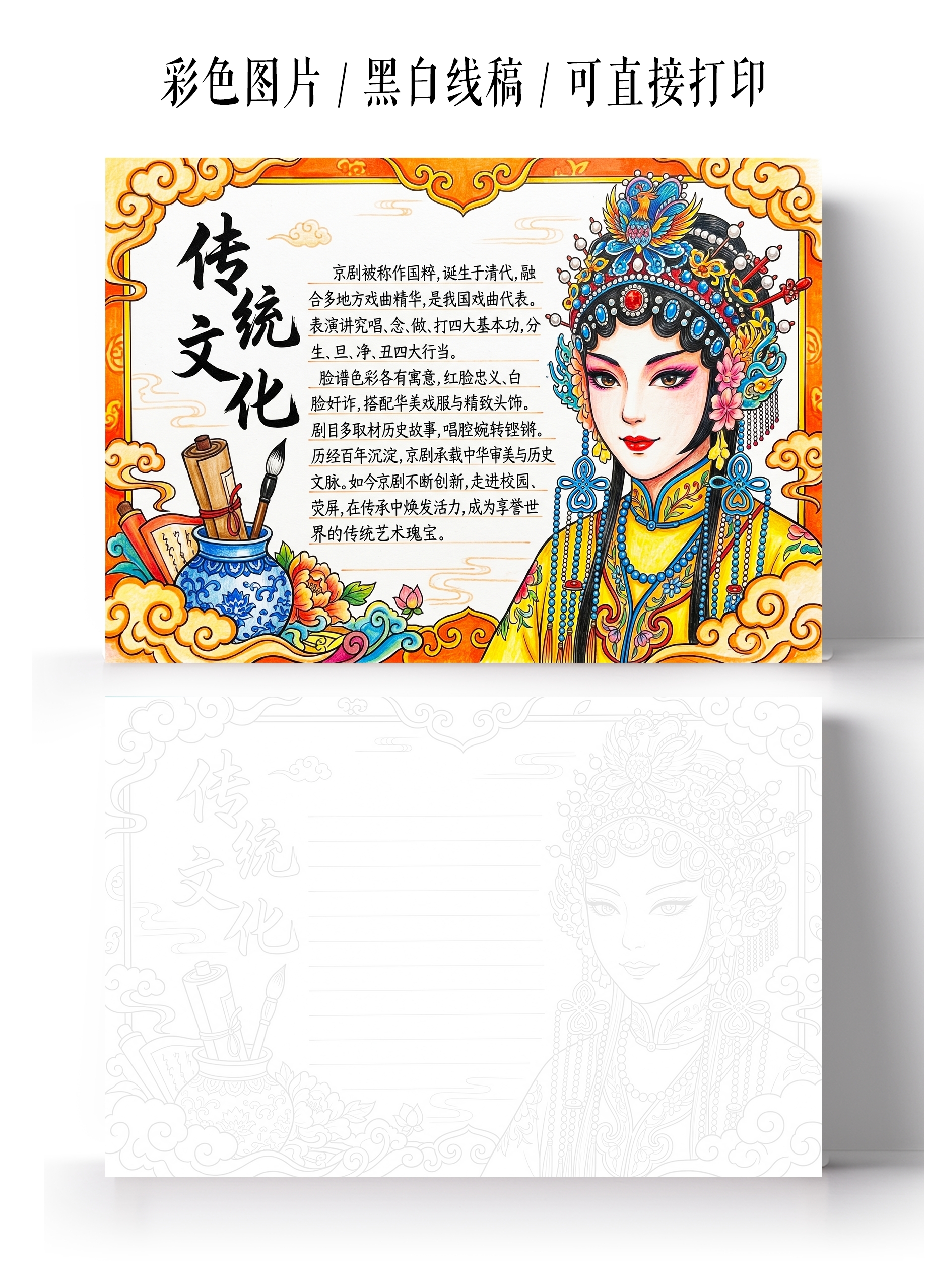 彩色卡通手绘传统文化小报手抄报小学生手抄报