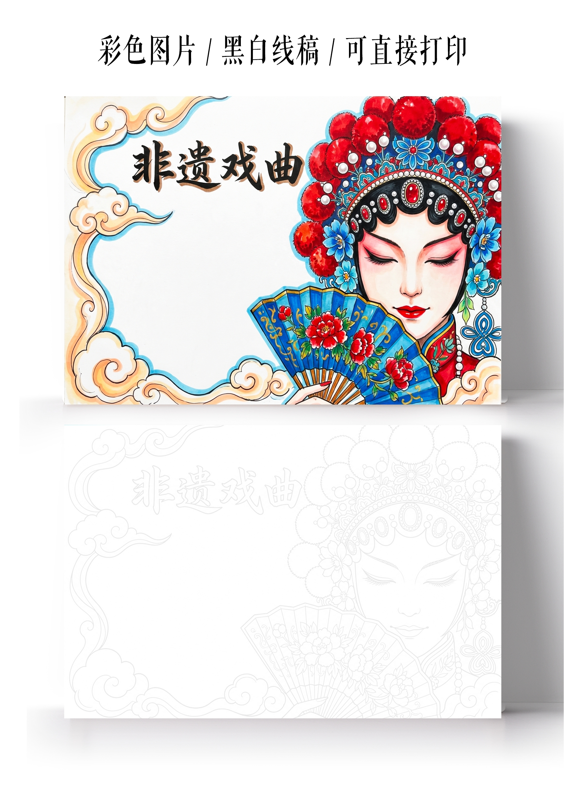 彩色卡通手绘非遗戏曲小报手抄报小学生手抄报