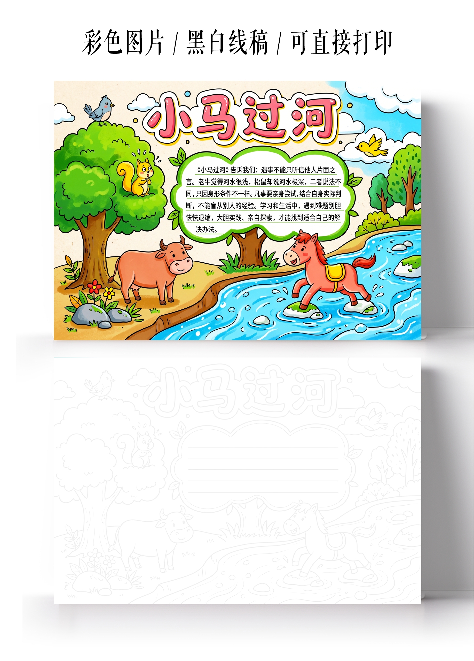 彩色卡通手绘小马过河小报手抄报小学生手抄报