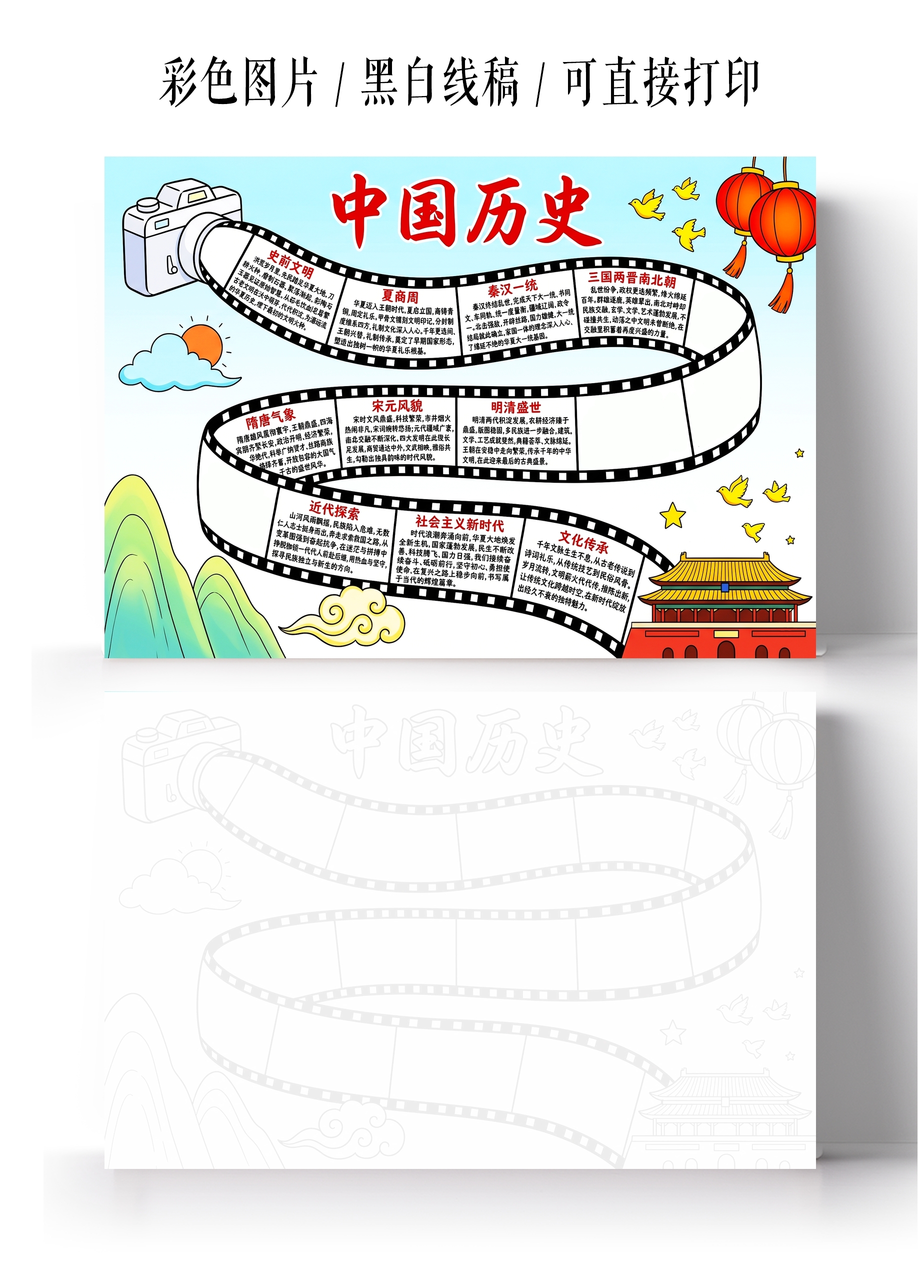 彩色卡通手绘中国历史小报手抄报小学生手抄报