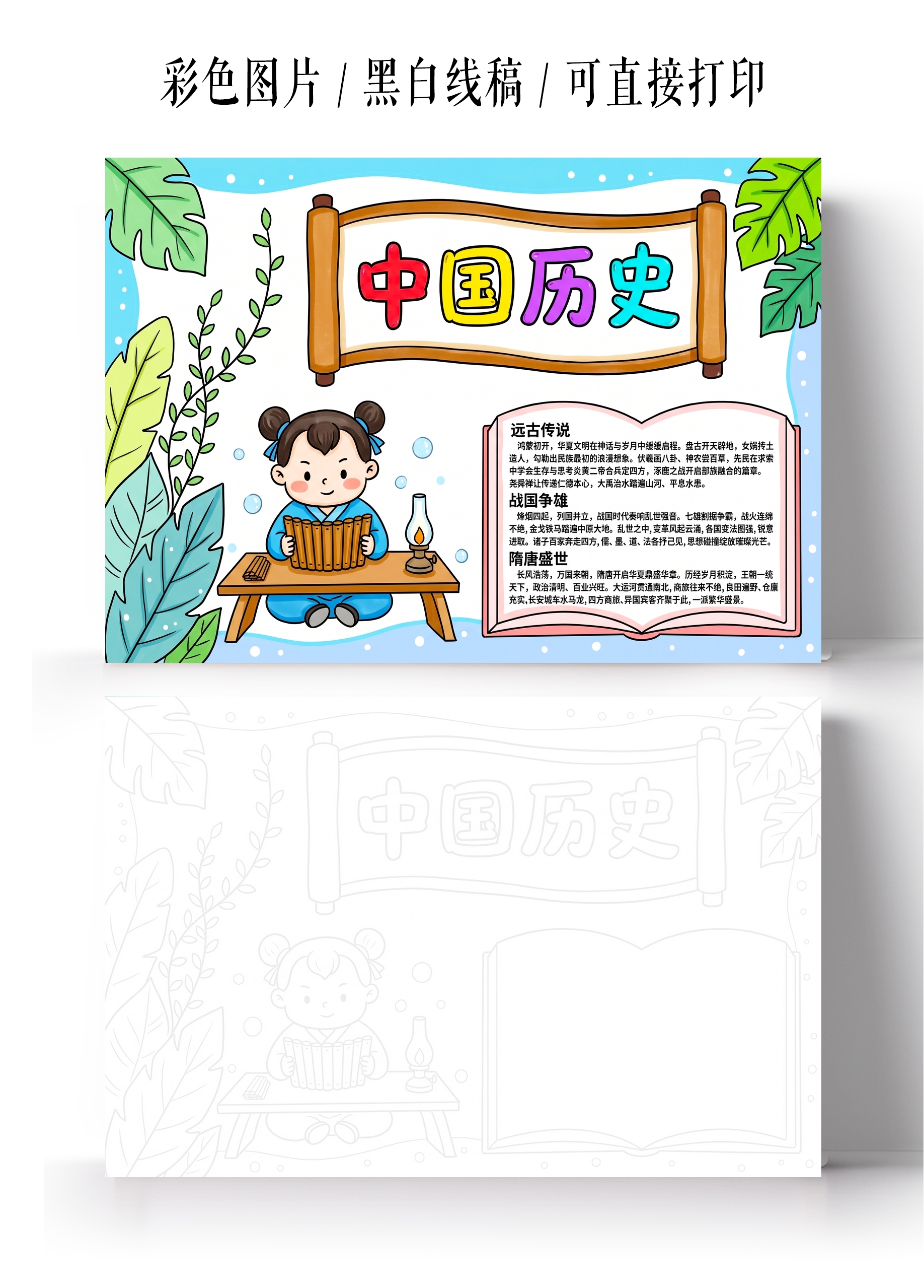 彩色卡通守护中国历史小报手抄报小学生手抄报