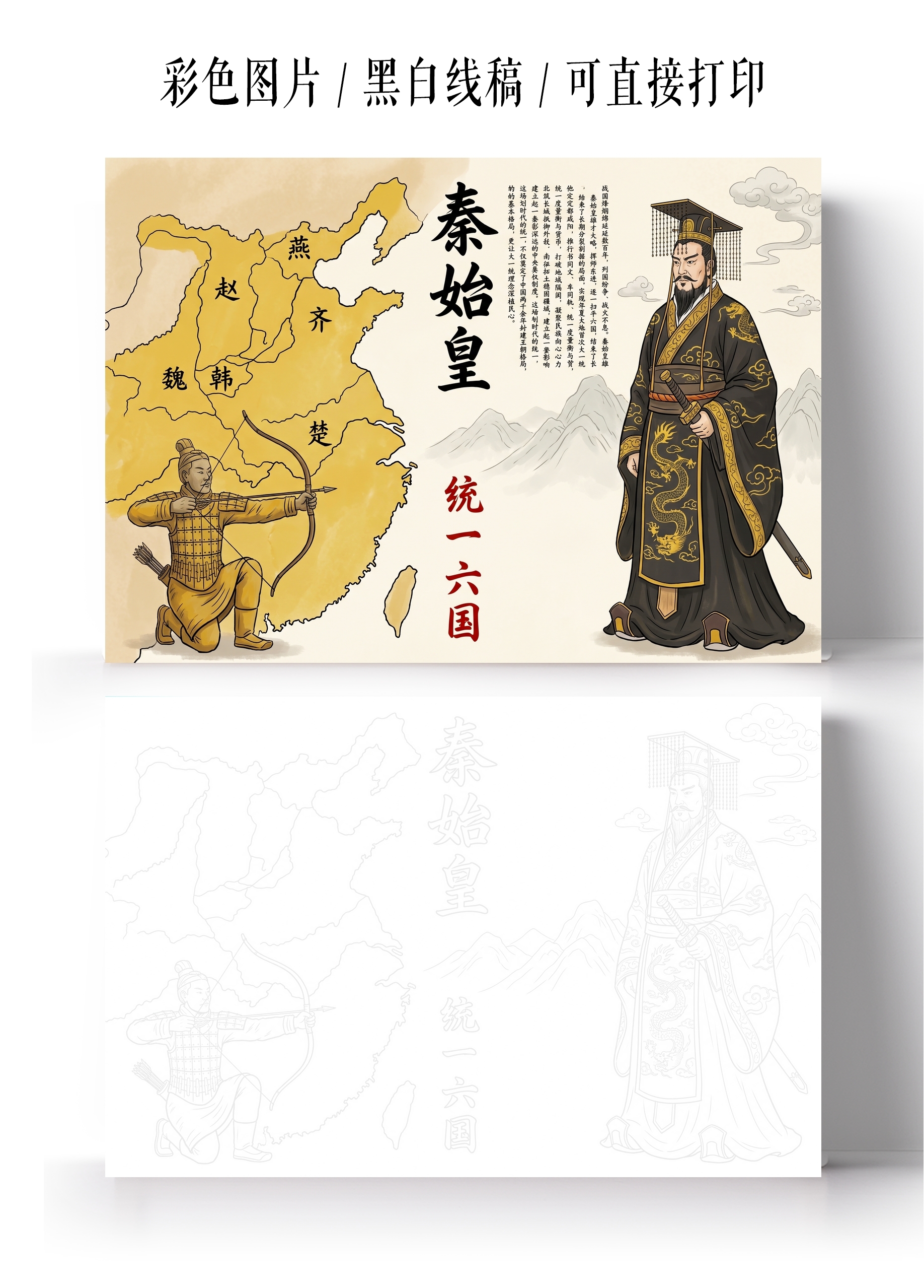 彩色卡通手绘秦始皇小报手抄报小学生手抄报
