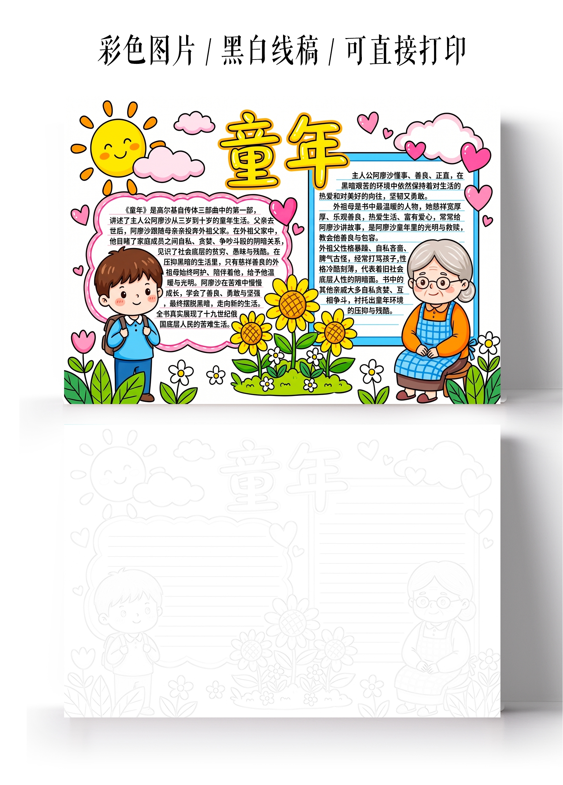 彩色卡通手绘童年小报手抄报小学生手抄报