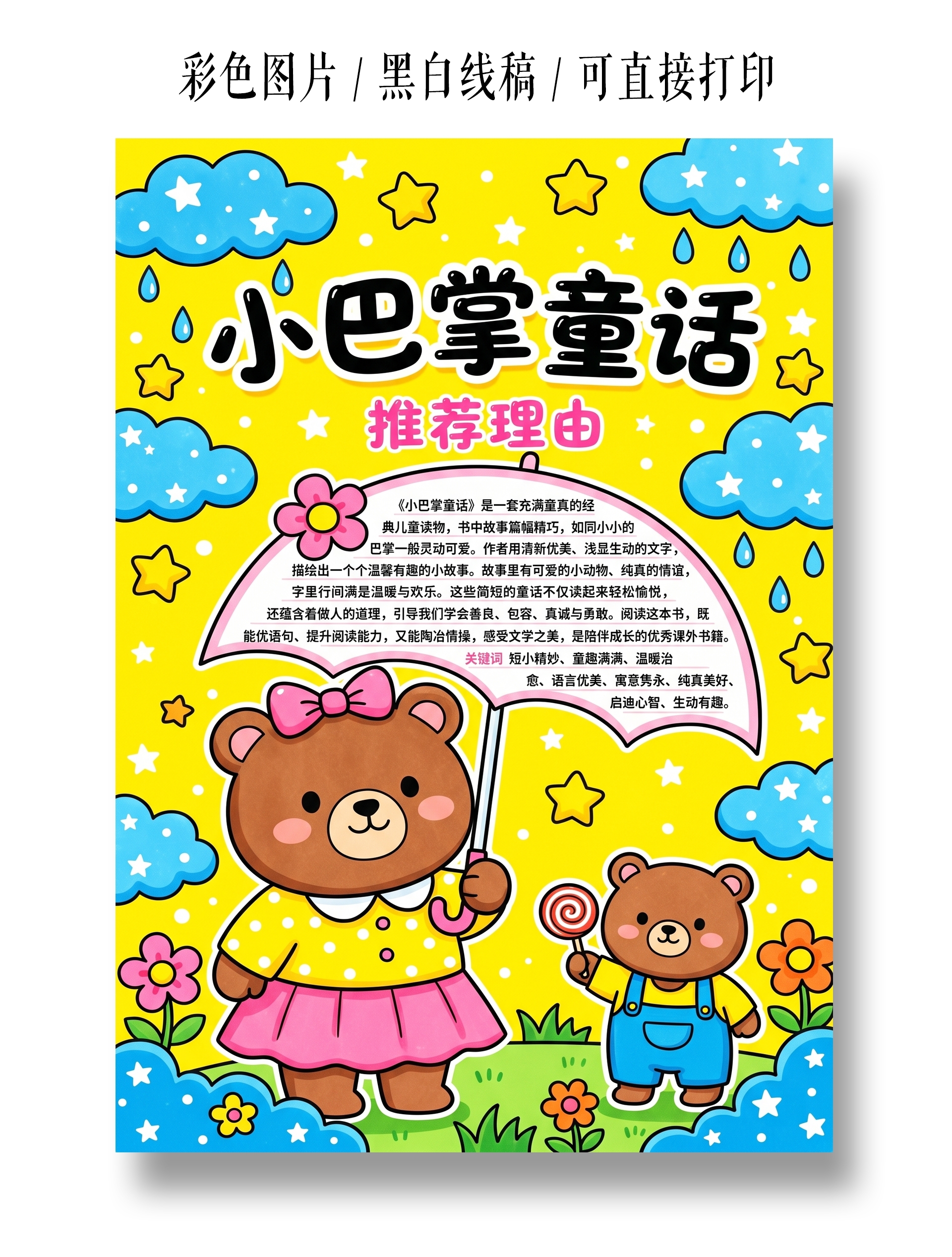 彩色卡通手绘小巴掌童话小报手抄报小学生手抄报