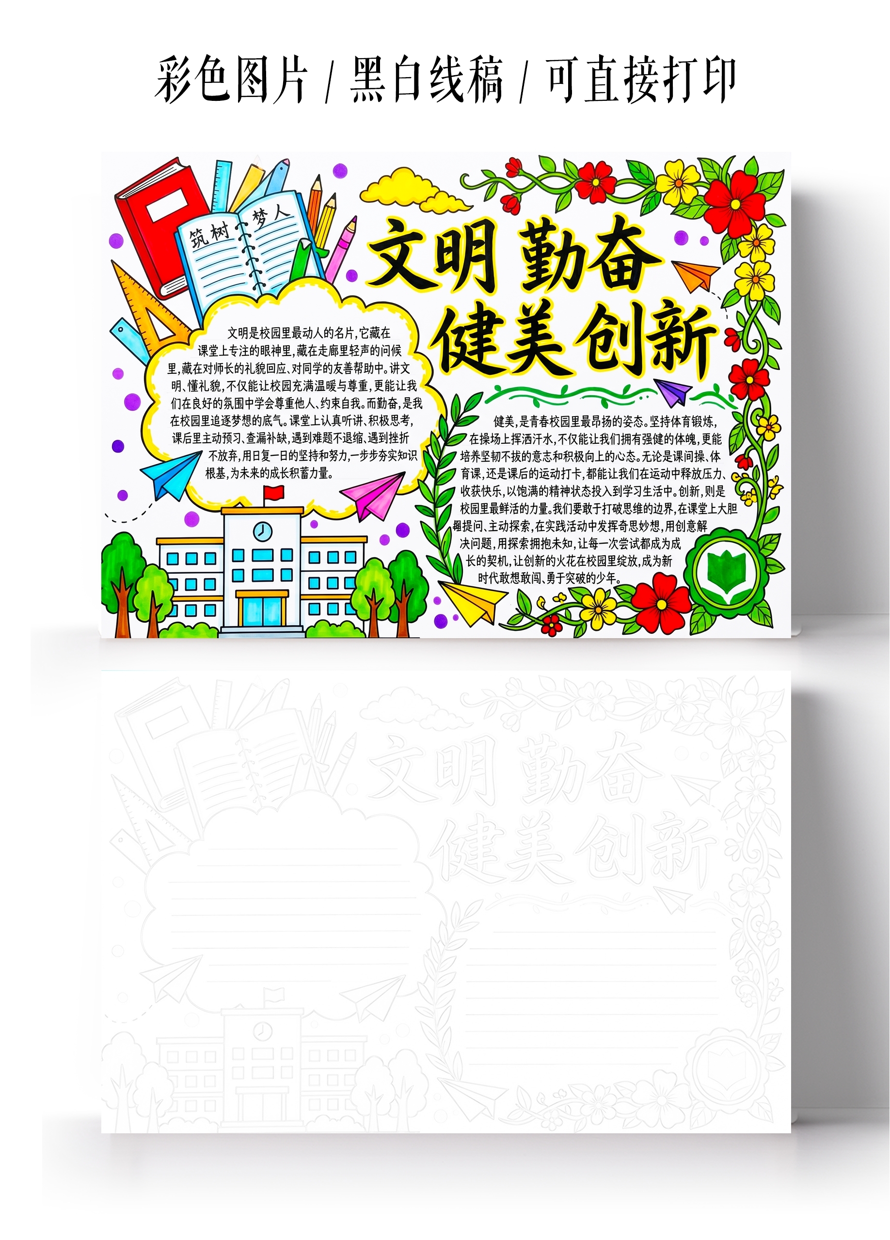 彩色卡通手绘文明勤奋健美创新校园文明行为小报手抄报小学生手抄报