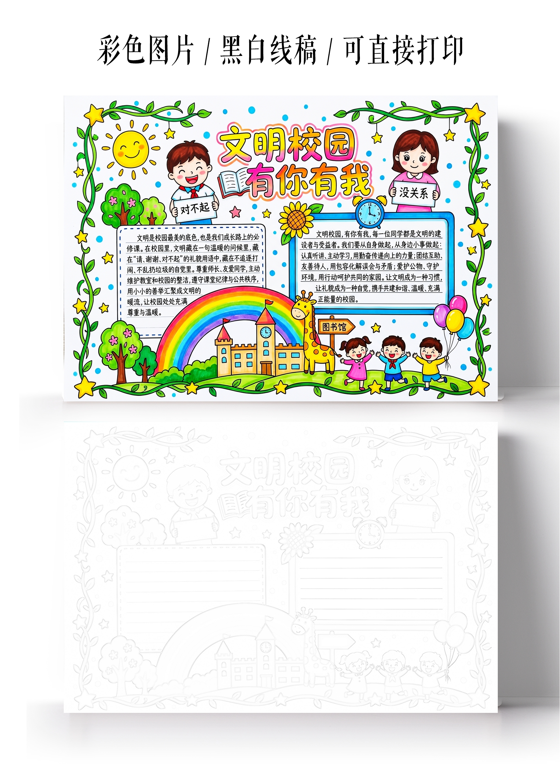 彩色卡通手绘文明校园有你有我小报手抄报小学生手抄报