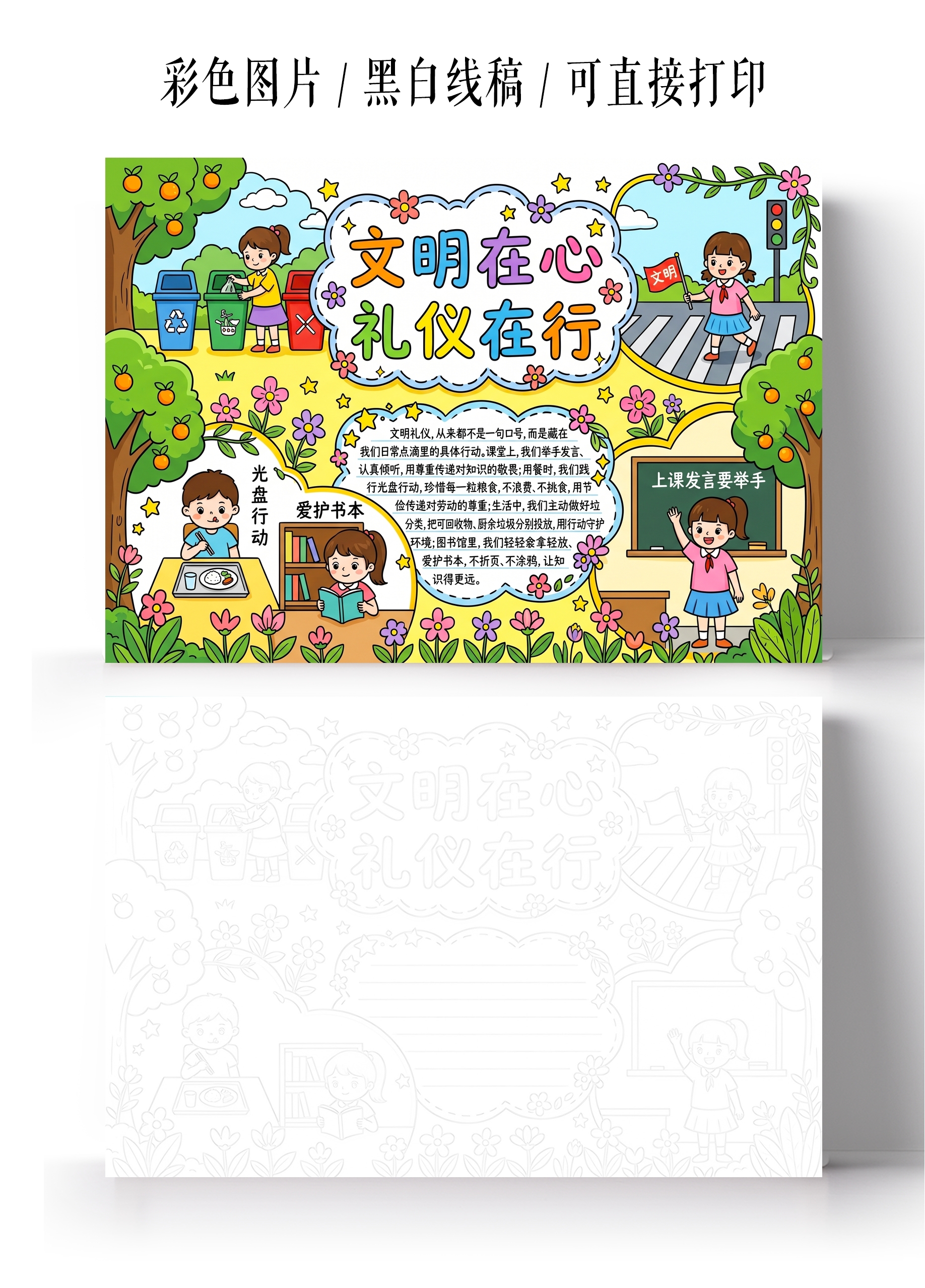 彩色卡通手绘文明在心礼仪在行小报手抄报小学生手抄报