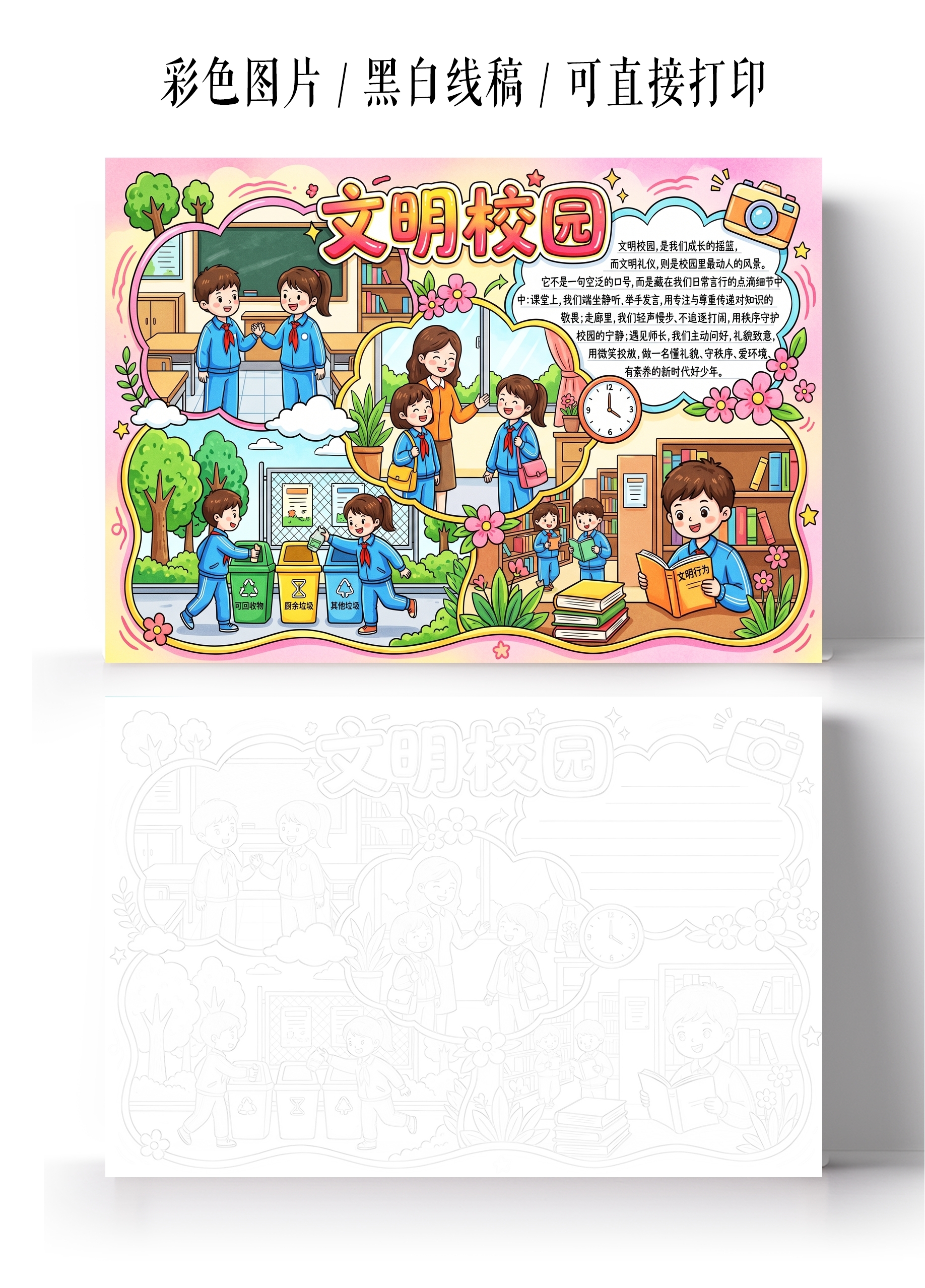 彩色卡通手绘文明校园小报手抄报小学生手抄报