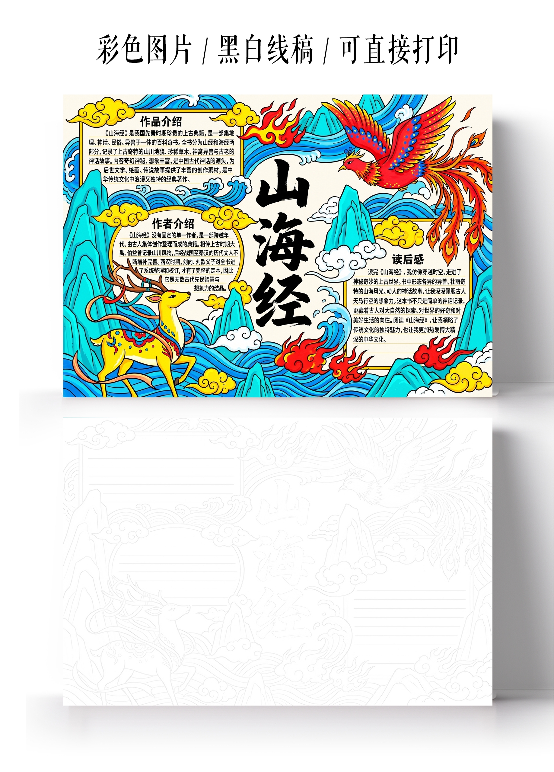 彩色卡通手绘山海经小报手抄报小学生手抄报