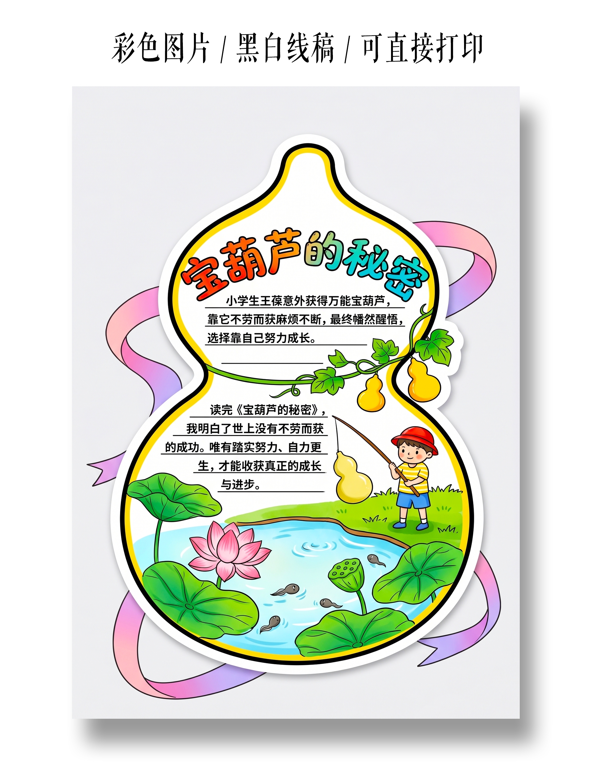 彩色卡通手绘宝葫芦的秘密读书卡小报手抄报小学生手抄报