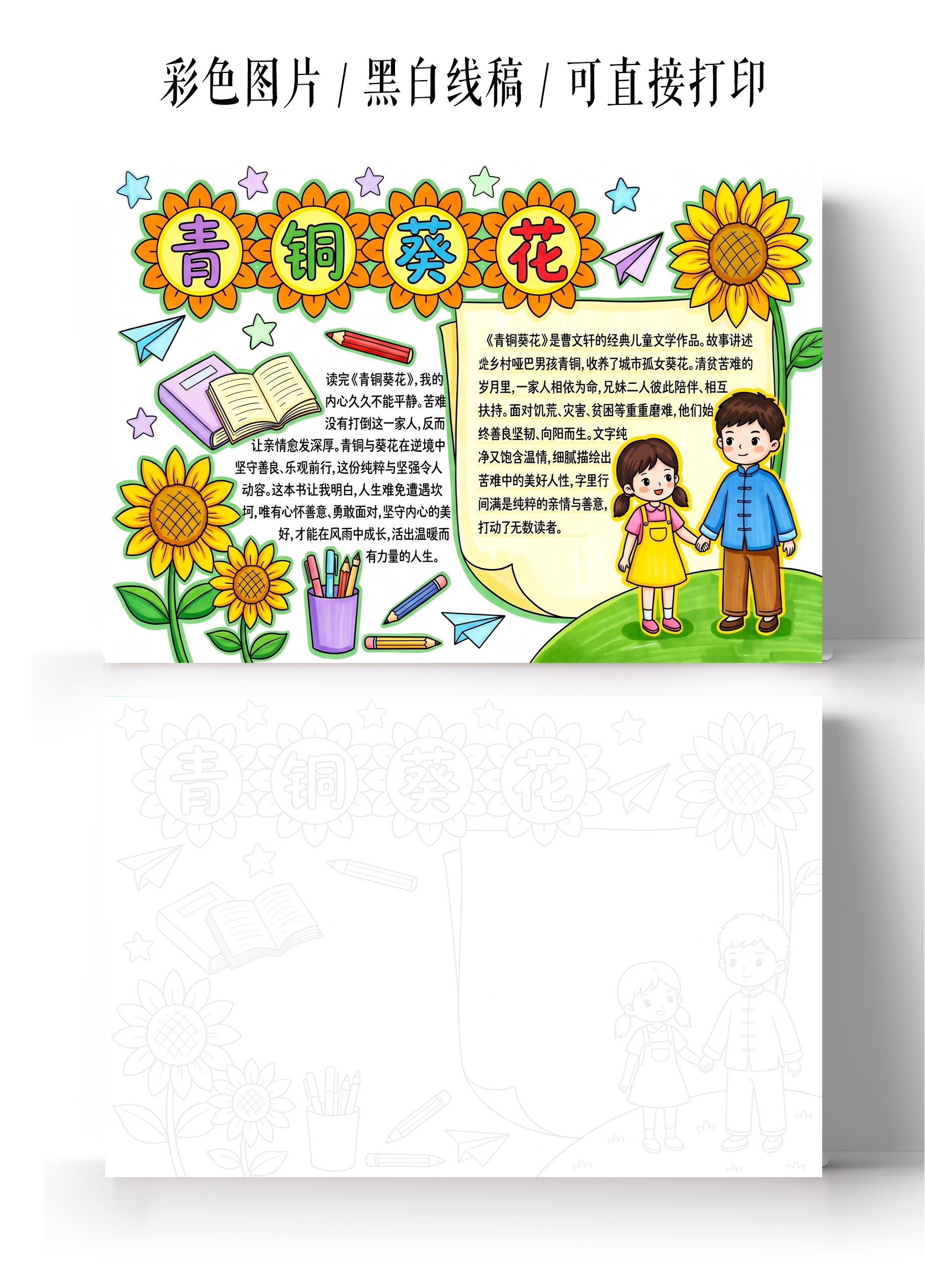 彩色卡通手绘青铜葵花小报手抄报小学生手抄报