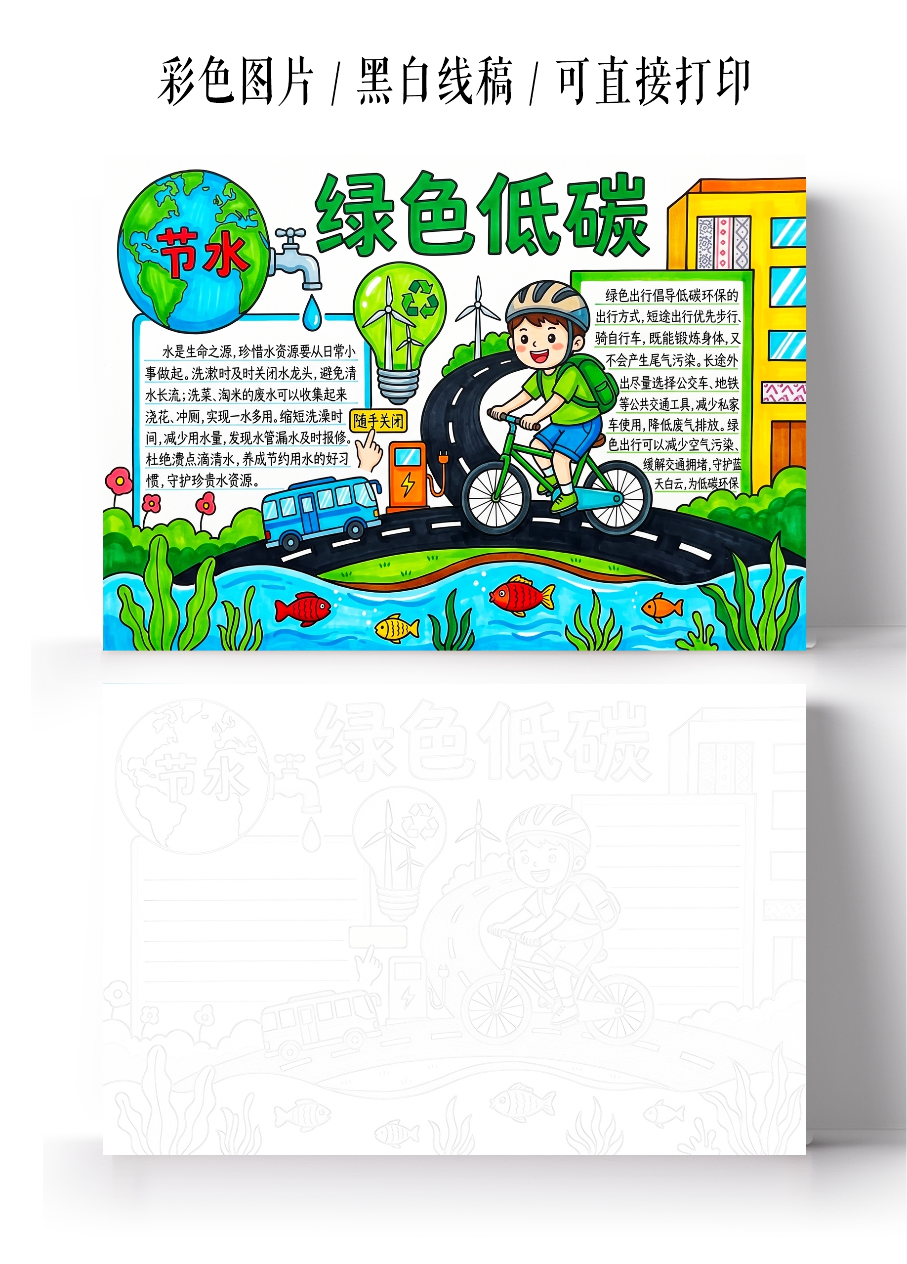 彩色卡通手绘绿色低碳小报手抄报小学生手抄报
