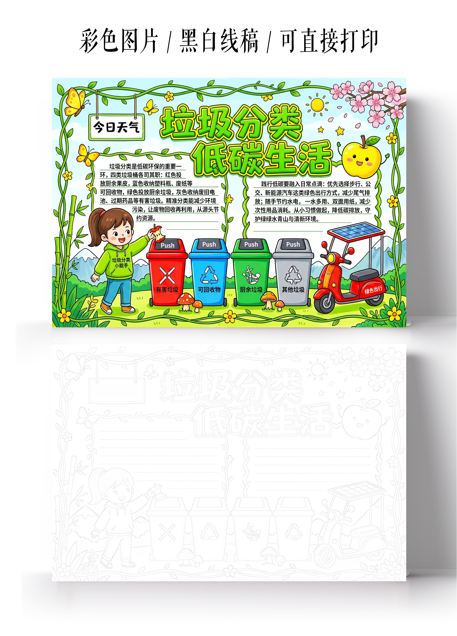 彩色卡通手绘垃圾分类低碳生活小报手抄报小学生手抄报