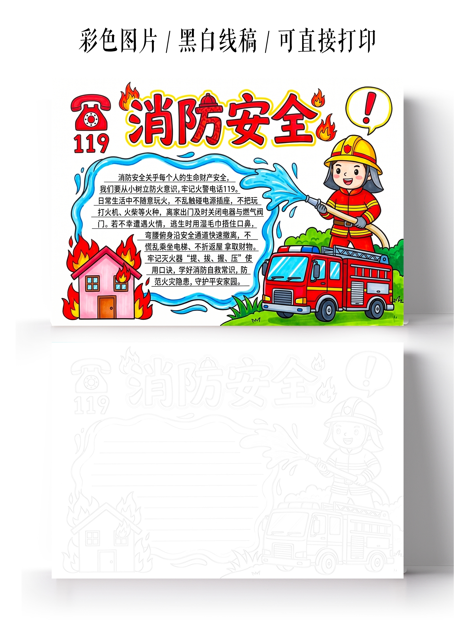 彩色卡通手绘消防安全小报手抄报小学生手抄报