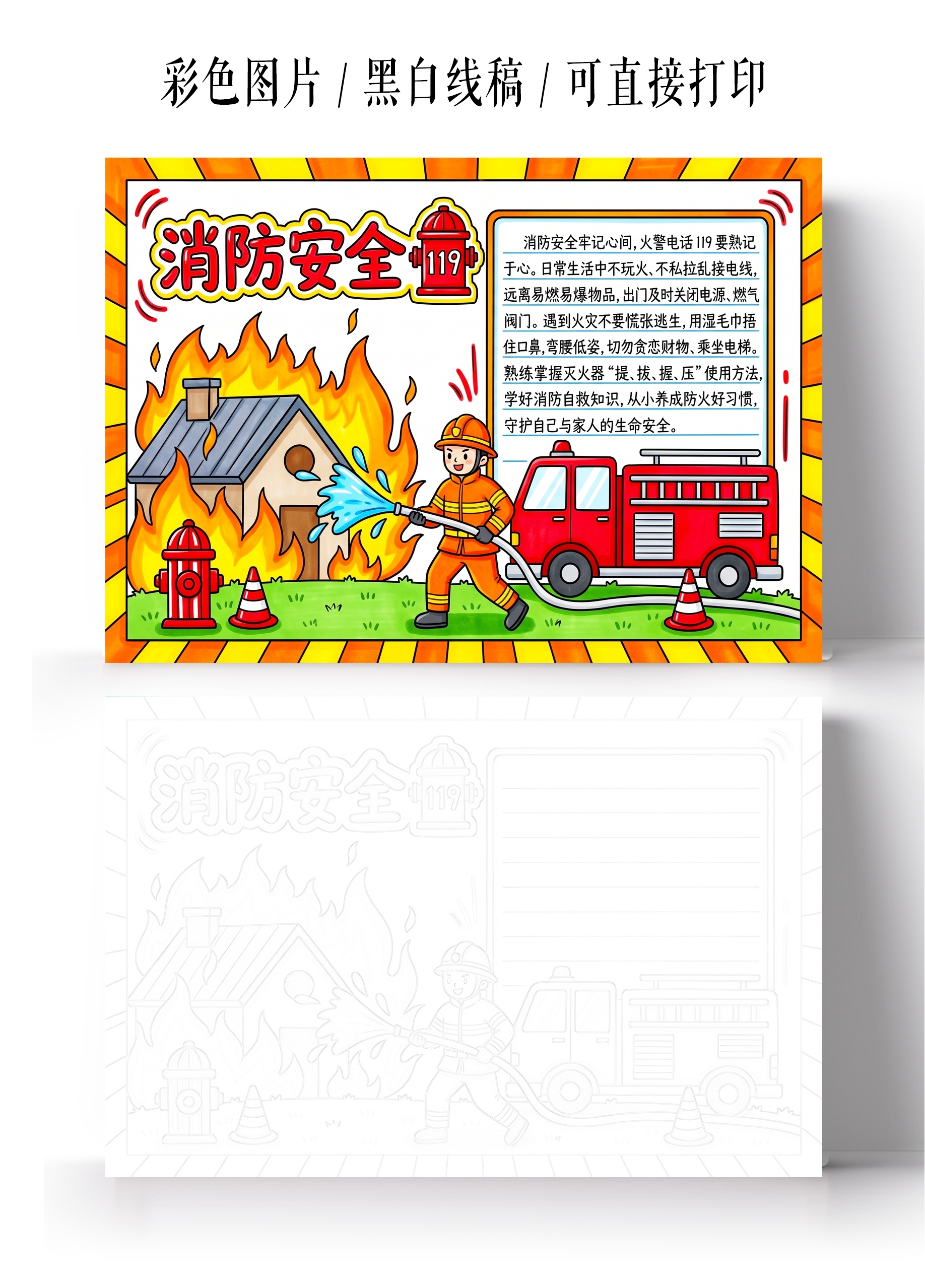 彩色卡通手绘消防安全小报手抄报小学生手抄报