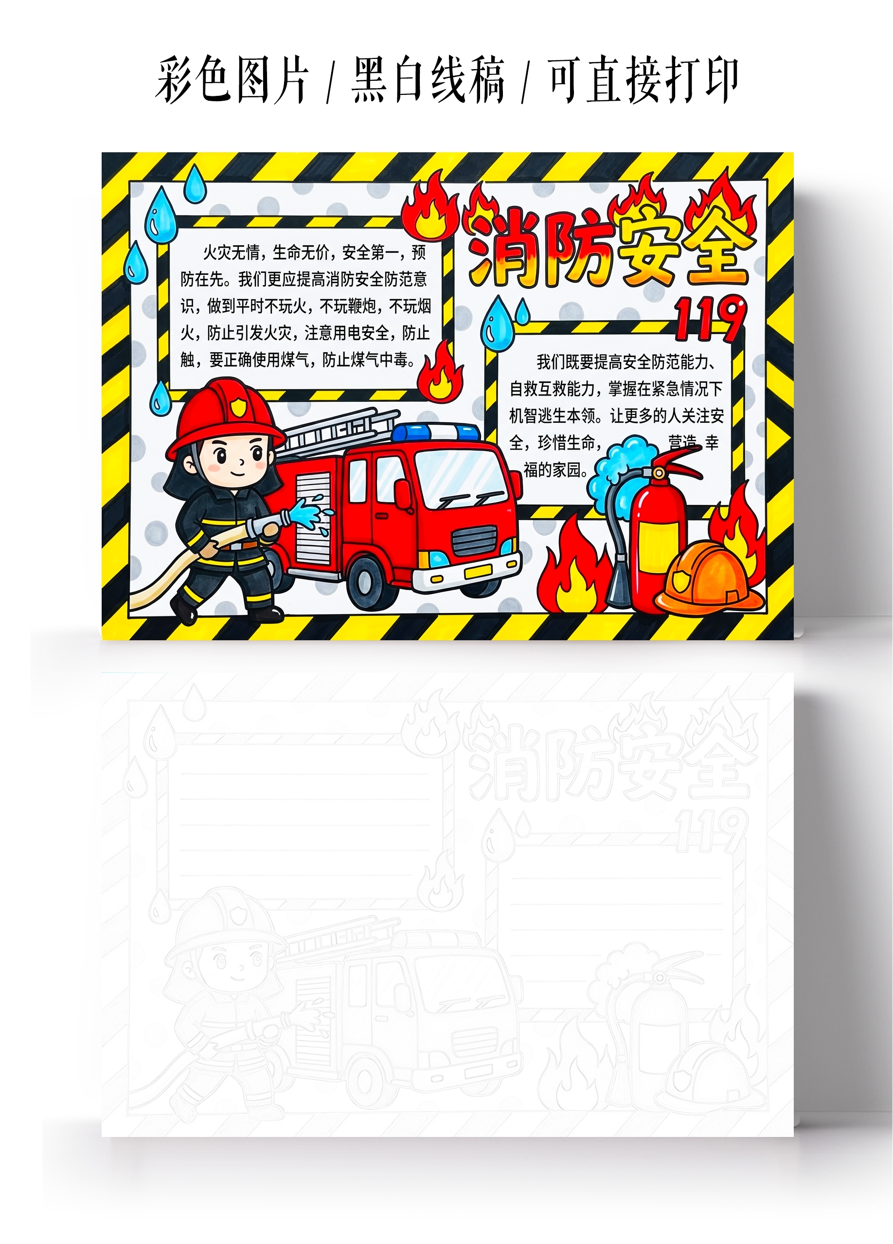 彩色卡通手绘消防安全小报手抄报小学生手抄报