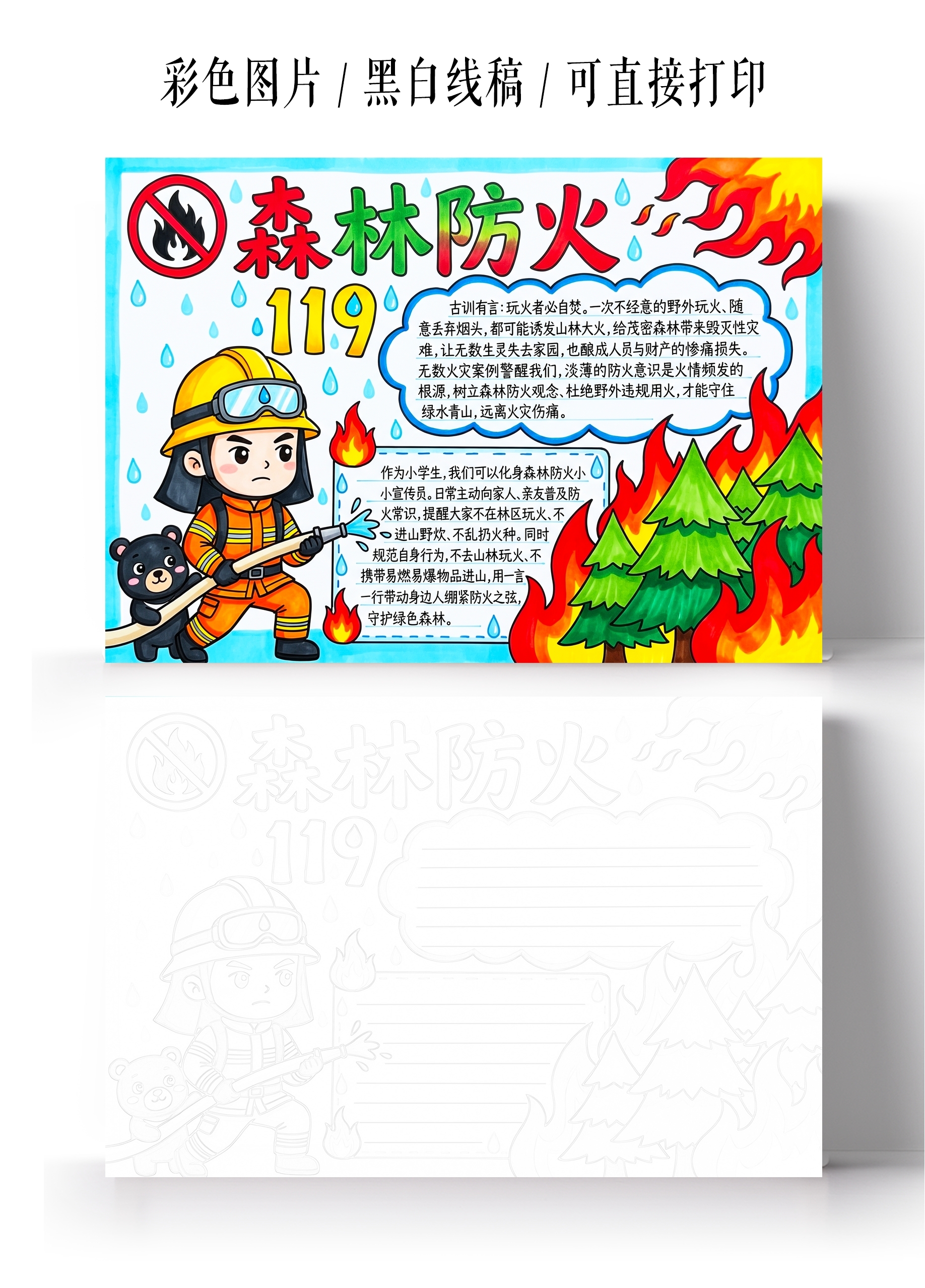 彩色卡通手绘森林防火小报手抄报小学生手抄报