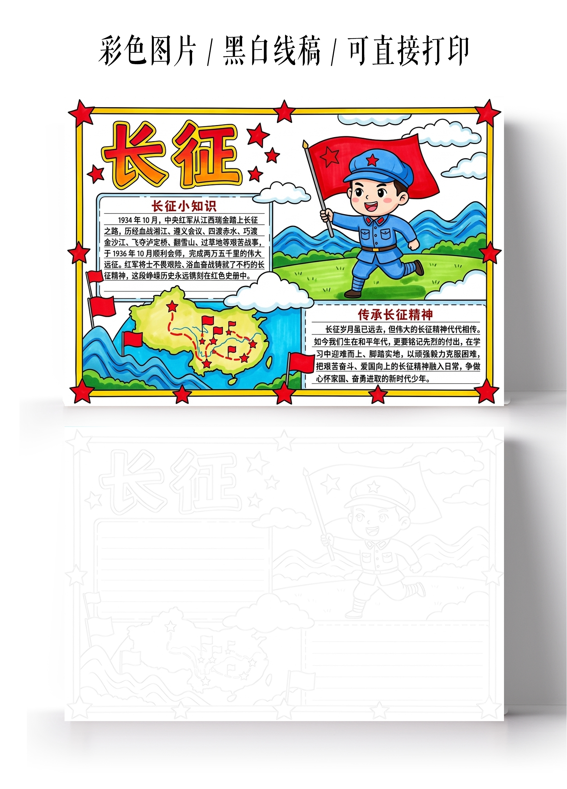 彩色卡通手绘长征小报手抄报小学生手抄报