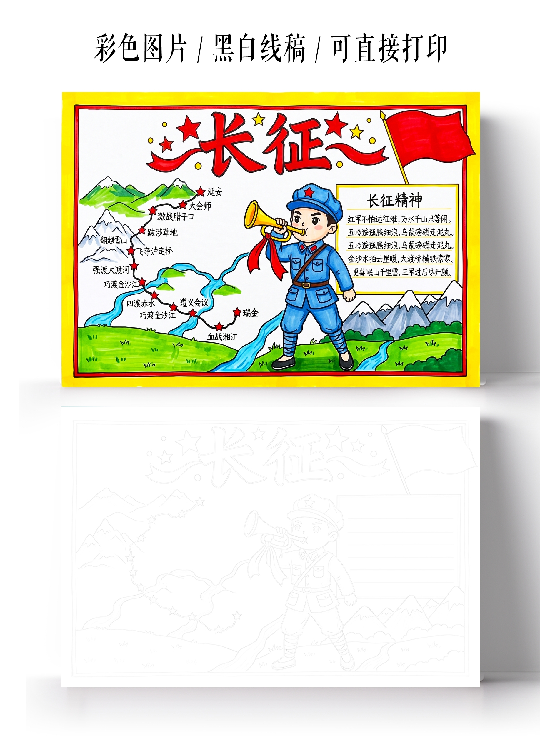 彩色卡通手绘长征小报手抄报小学生手抄报