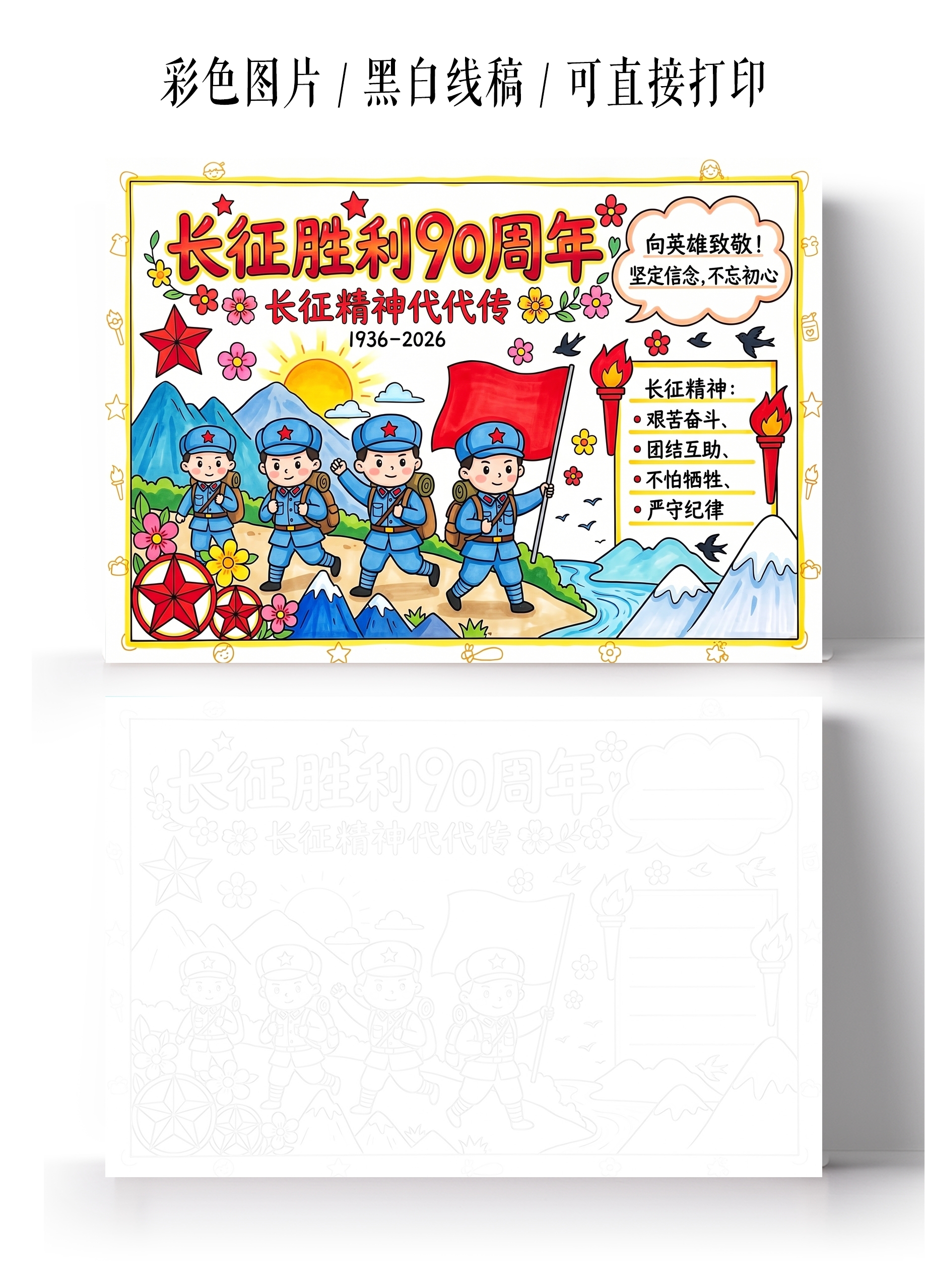 彩色卡通手绘长征胜利90周年小报手抄报小学生手抄报