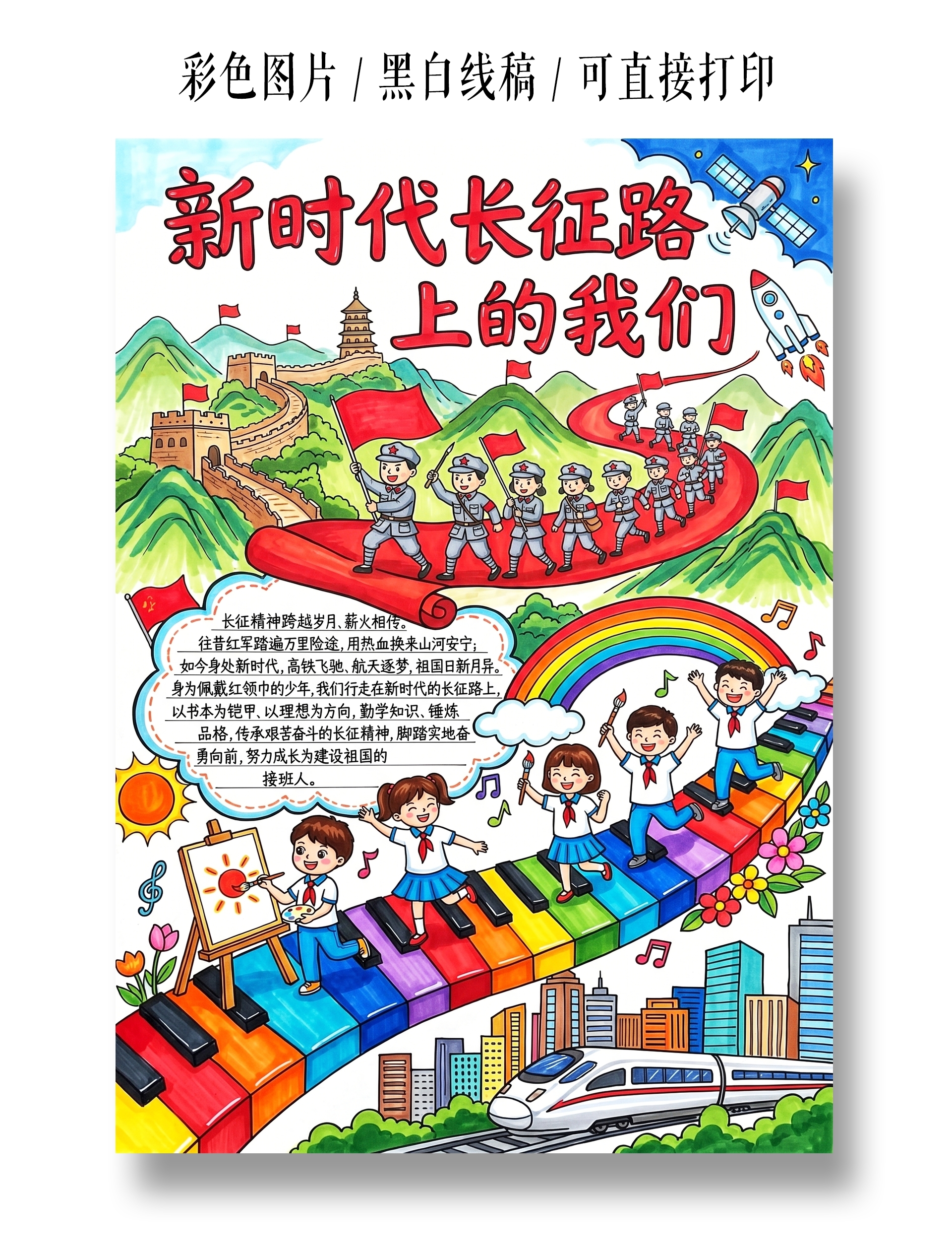 彩色卡通手绘新时代长征路上的我们小报手抄报小学生手抄报