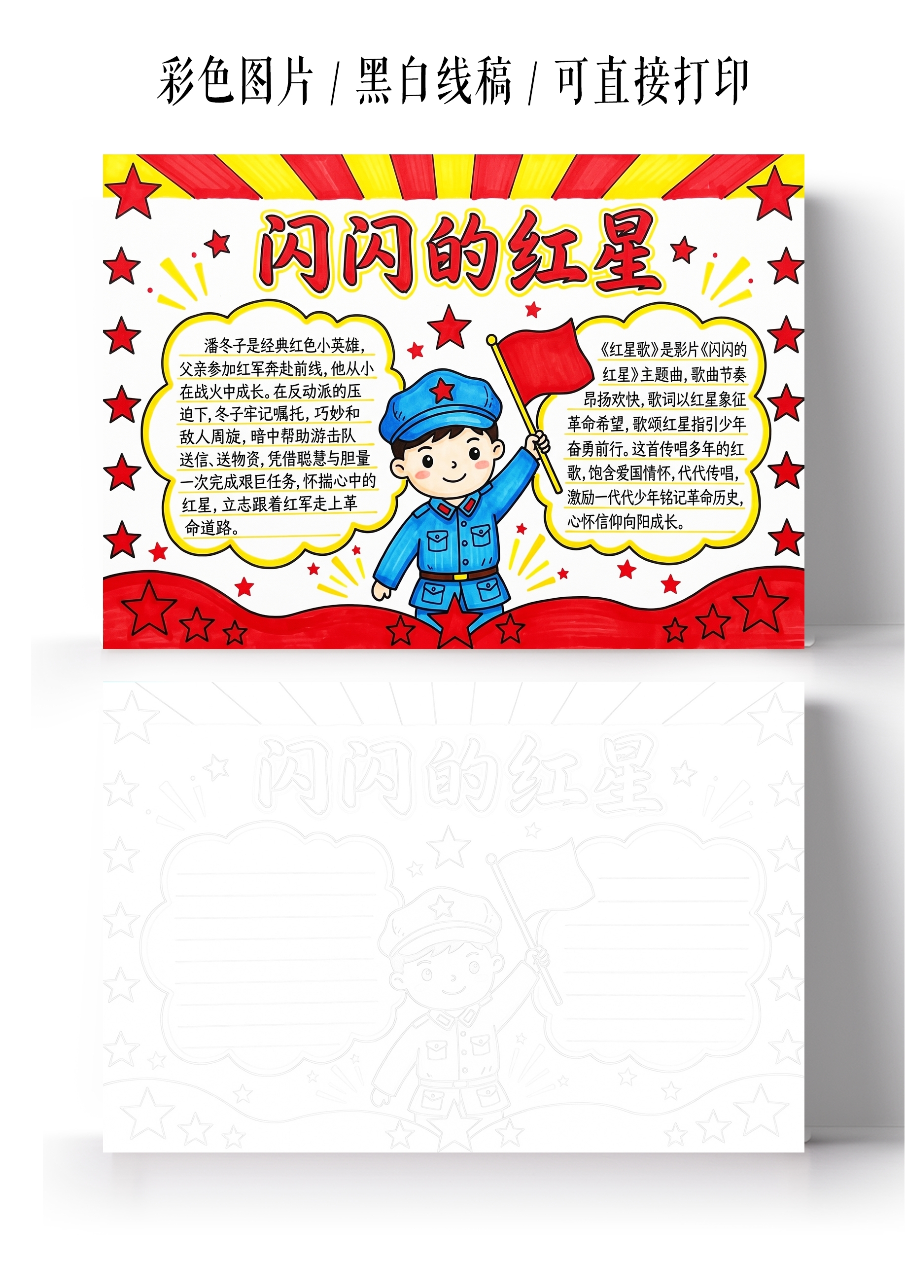 彩色卡通手绘闪闪的红星小报手抄报小学生手抄报