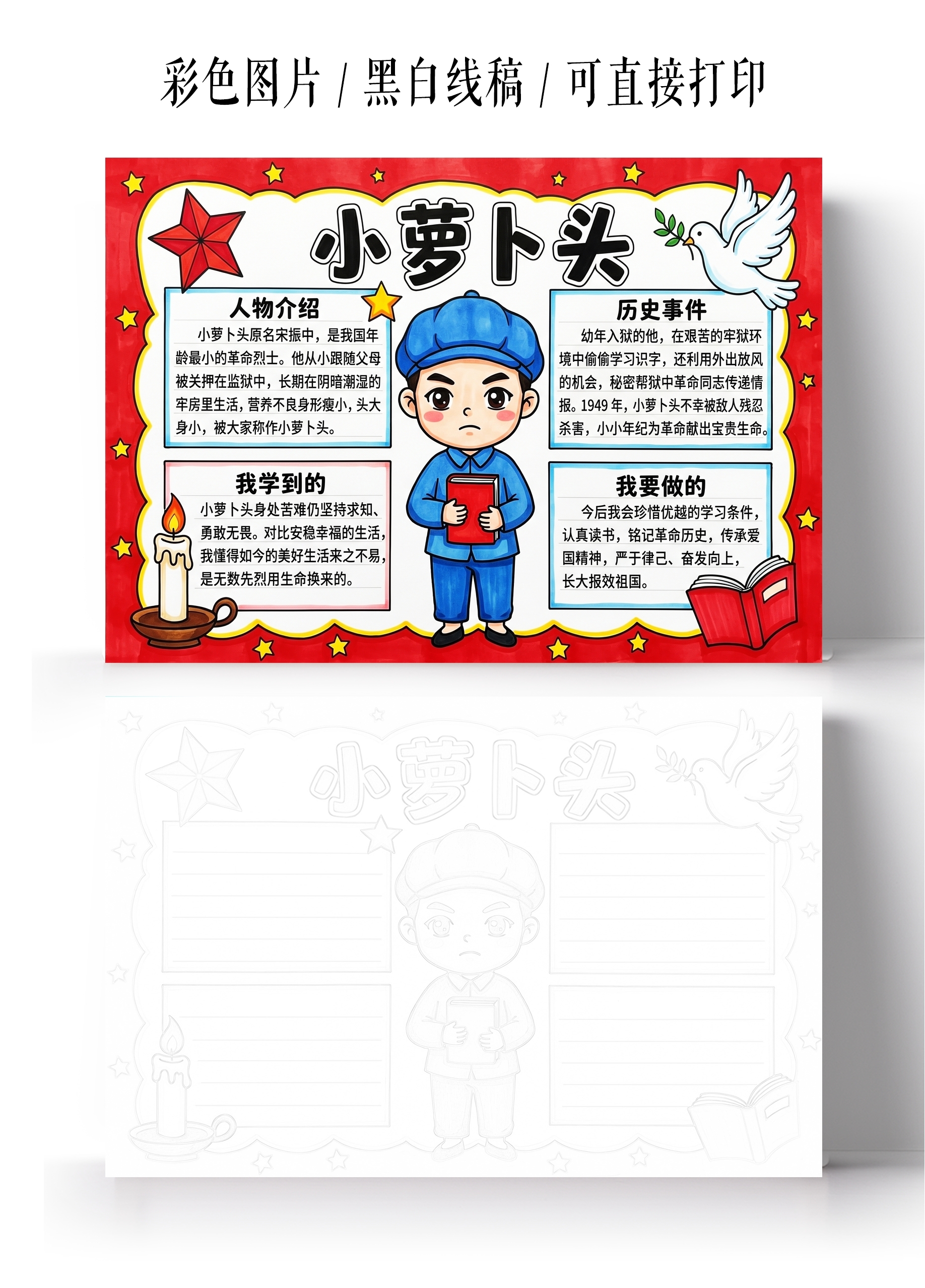 彩色卡通手绘小萝卜头小报手抄报小学生手抄报