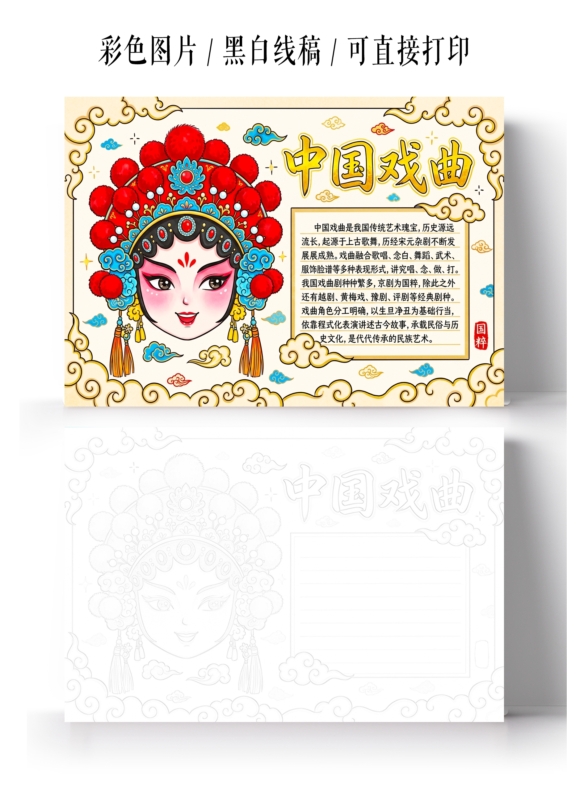 彩色卡通手绘中国戏曲小报手抄报小学生手抄报