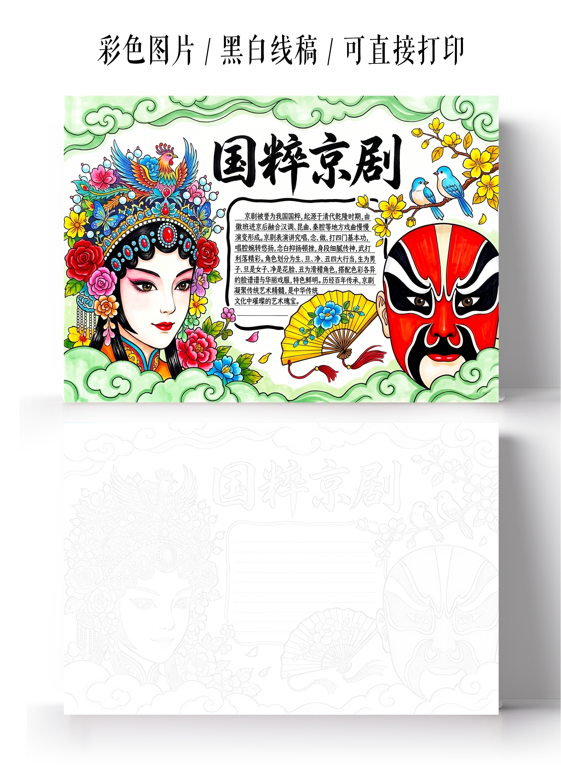 彩色卡通手绘国粹京剧小报手抄报小学生手抄报