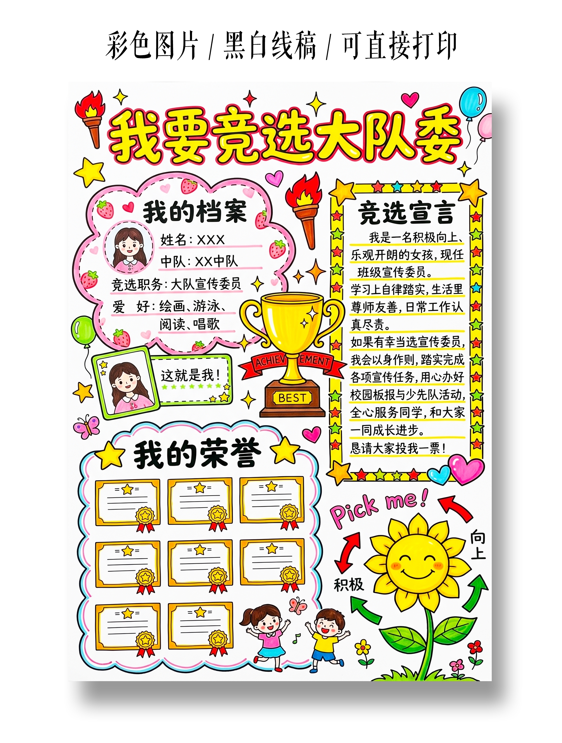 彩色卡通手绘我要竞选大队委小报手抄报小学生手抄报