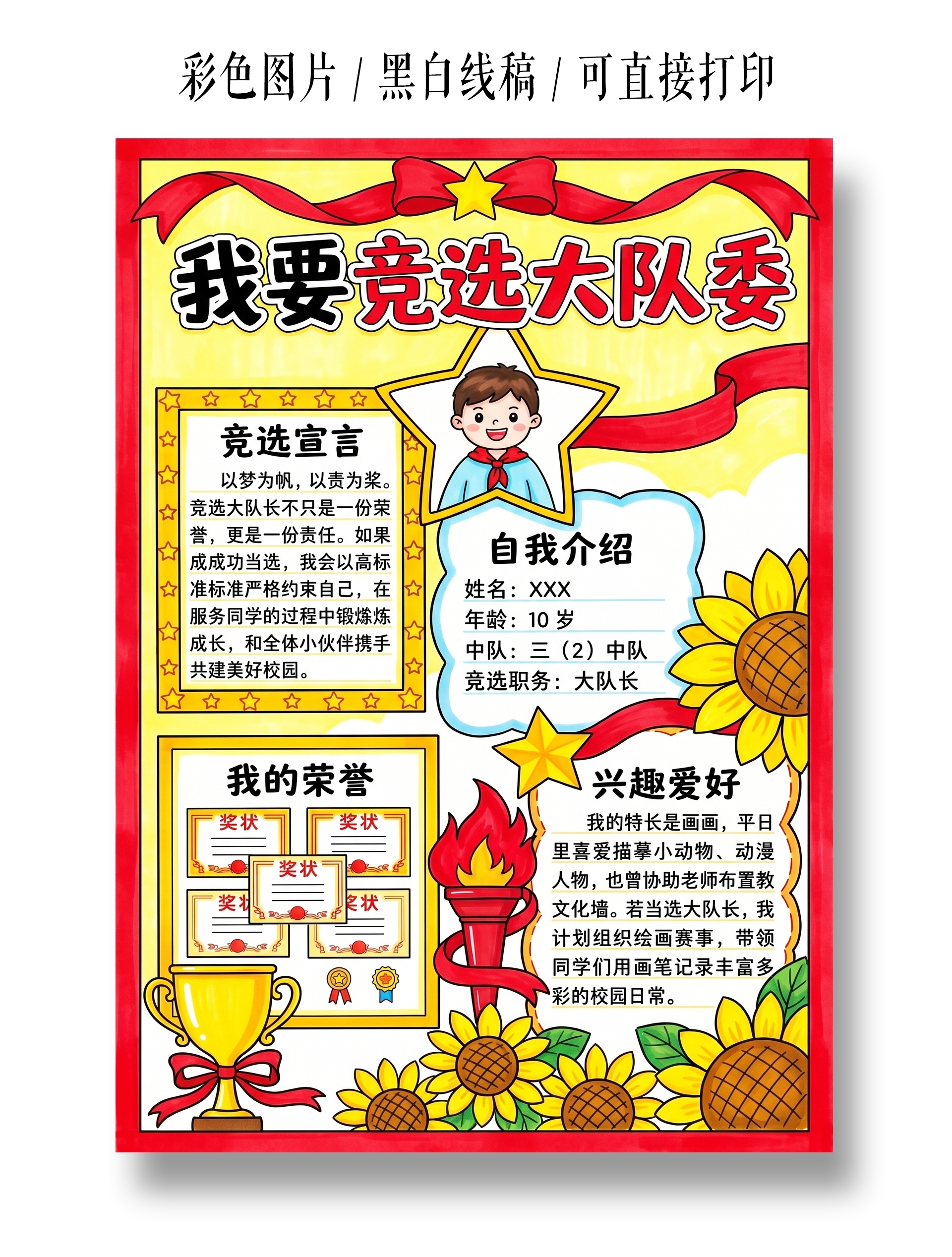 彩色卡通手绘我要竞选大队委小报手抄报小学生手抄报