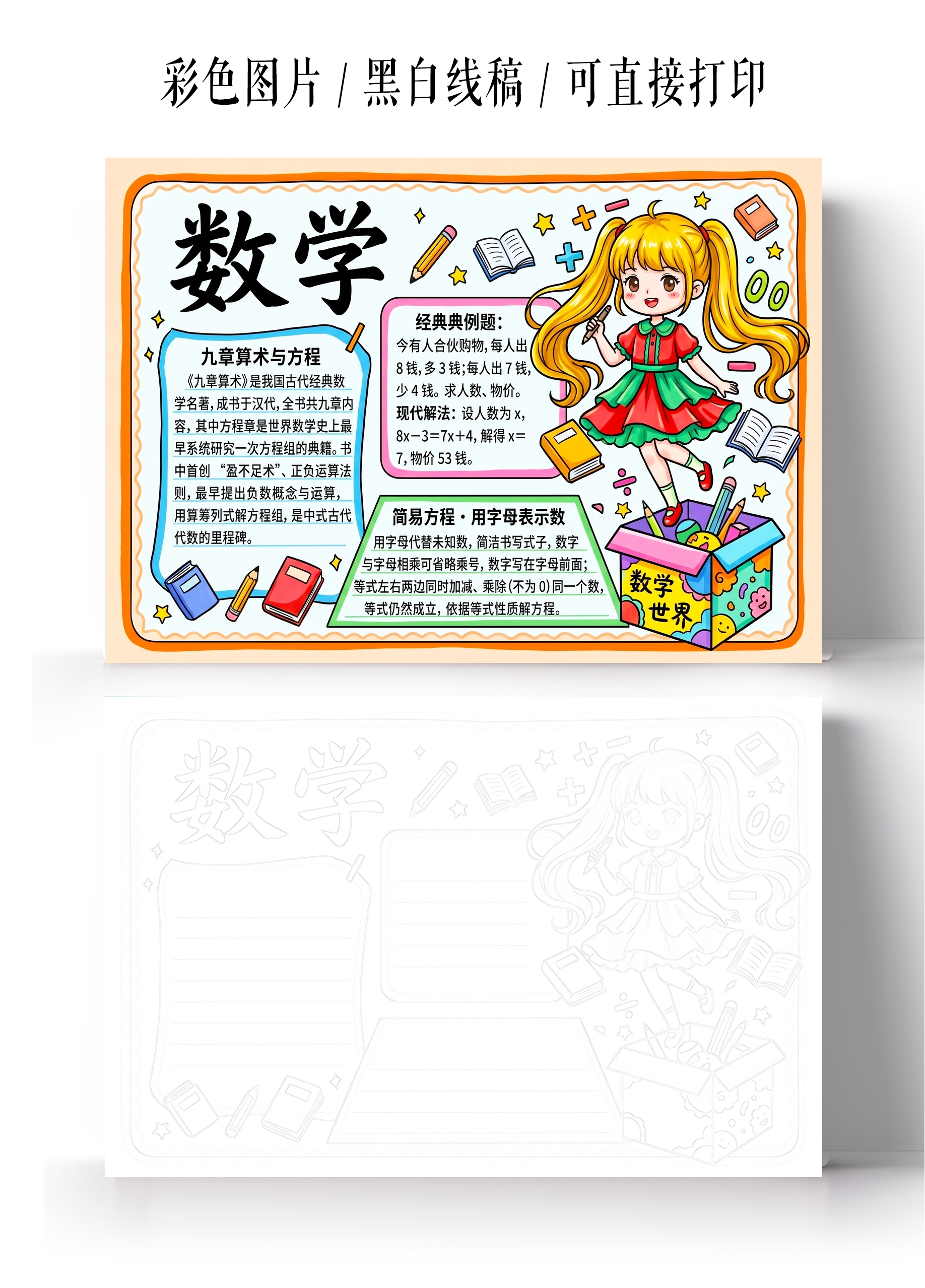 彩色卡通手绘数学小报手抄报小学生手抄报
