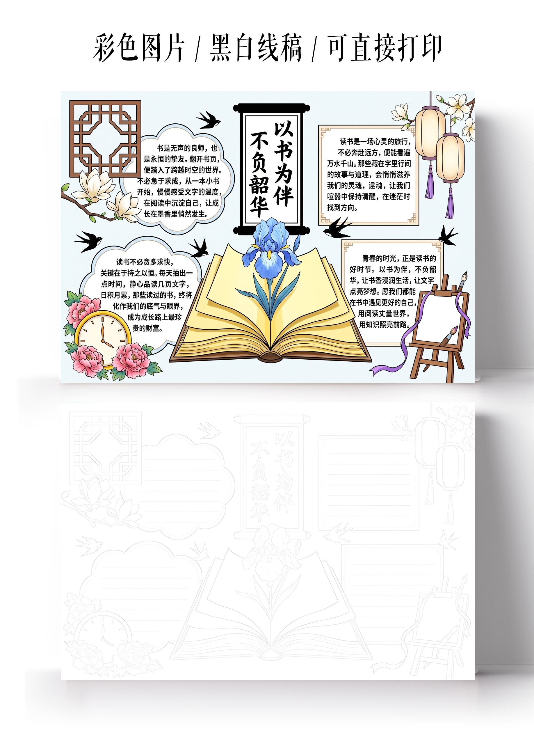 彩色卡通手绘书香伴暑假小报手抄报