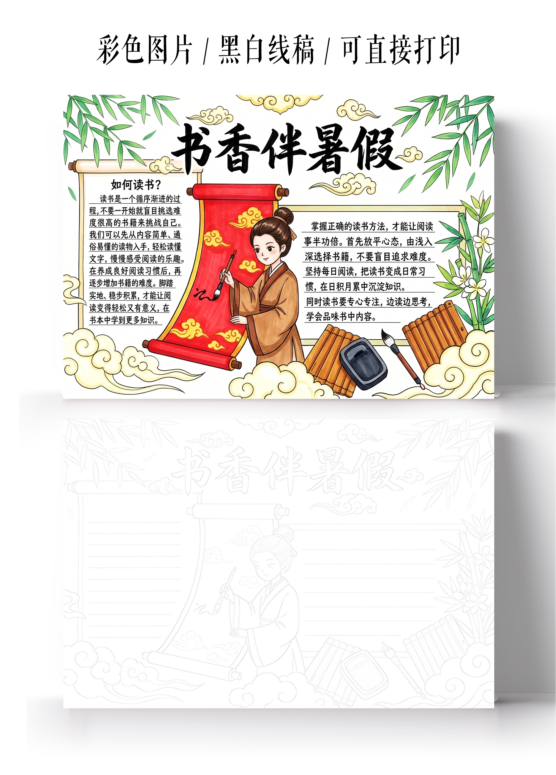 彩色卡通手绘书香伴暑假小报手抄报