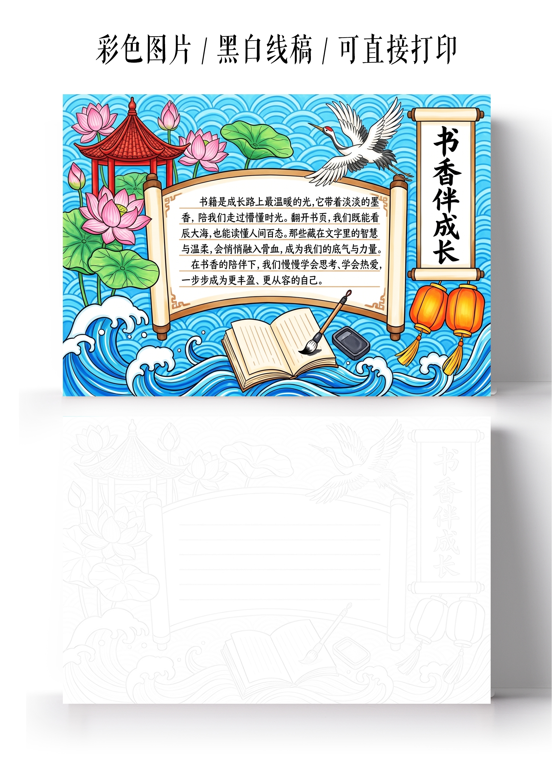 彩色卡通手绘书香伴暑假小报手抄报