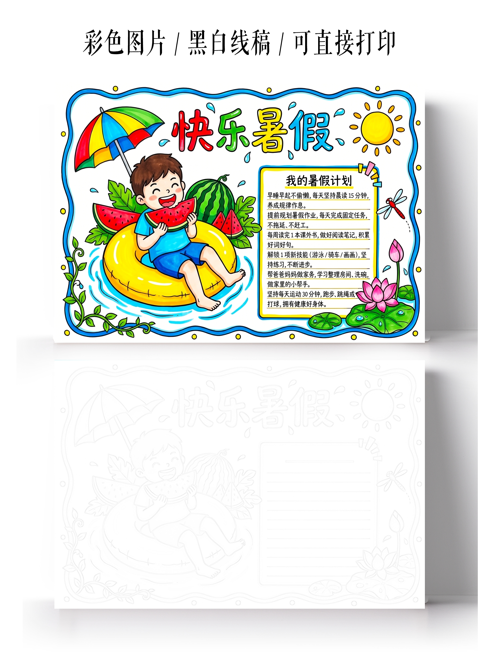 彩色卡通手绘快乐暑假小报手抄报