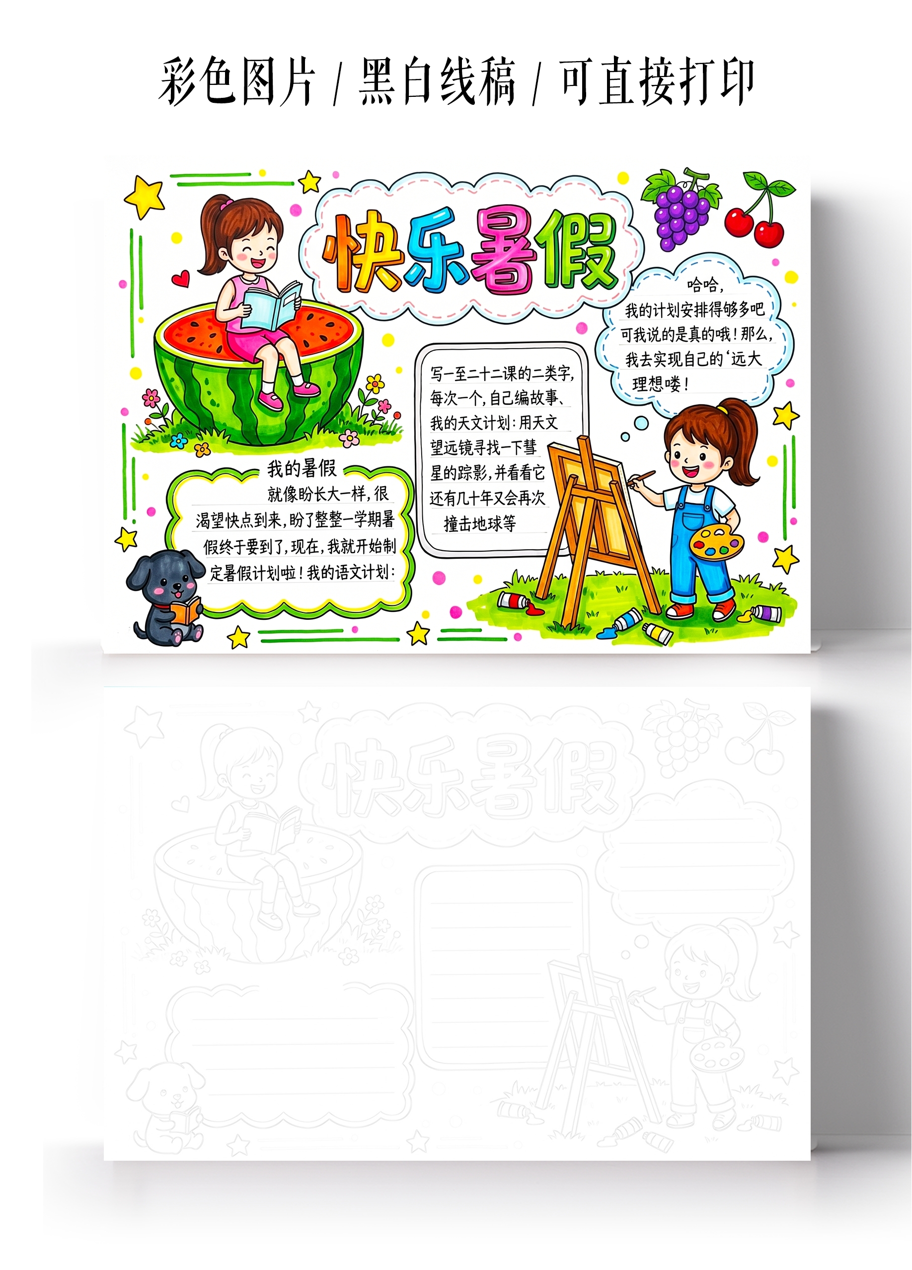 彩色卡通手绘快乐暑假小报手抄报
