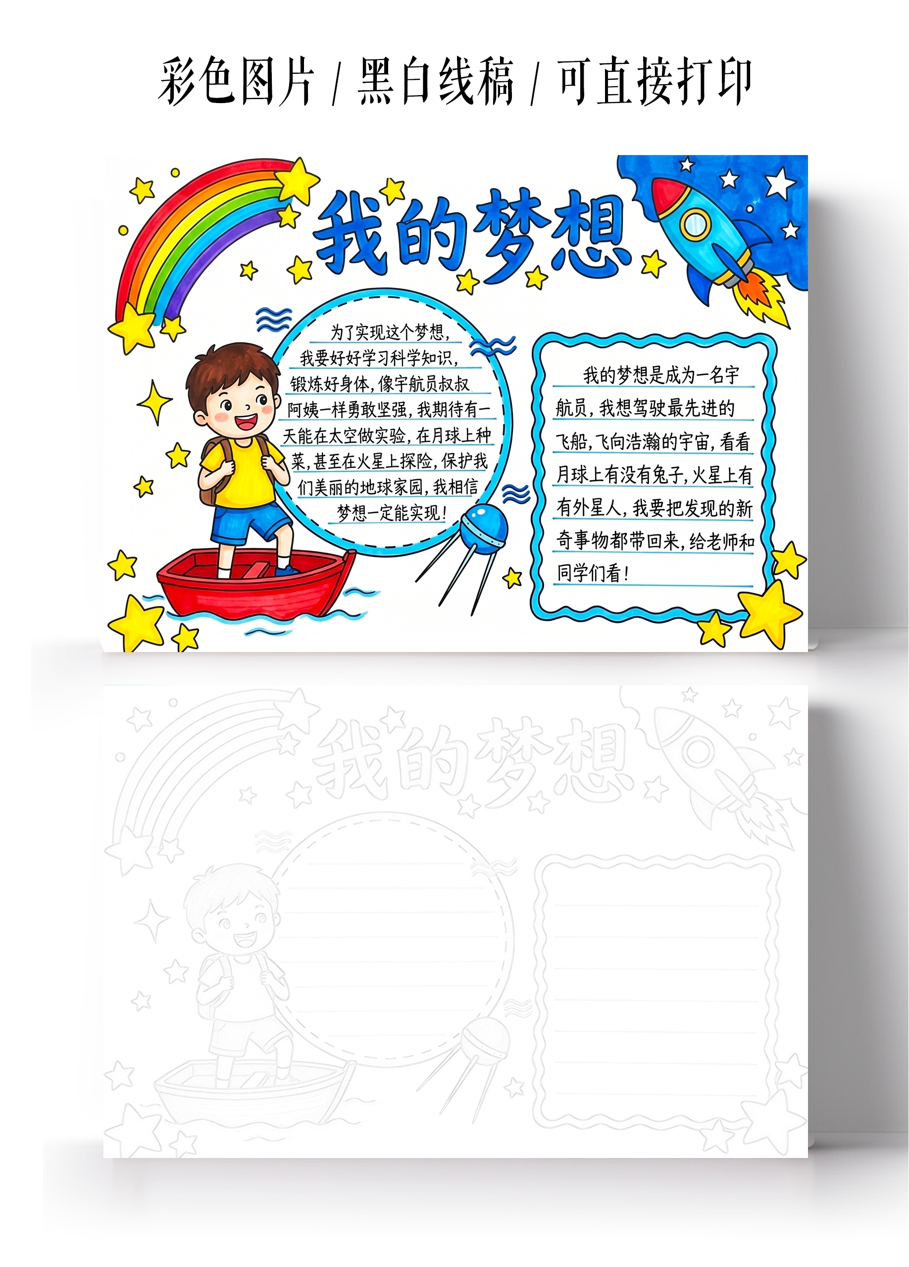 彩色卡通手绘我的梦想小报手抄报小学生手抄报