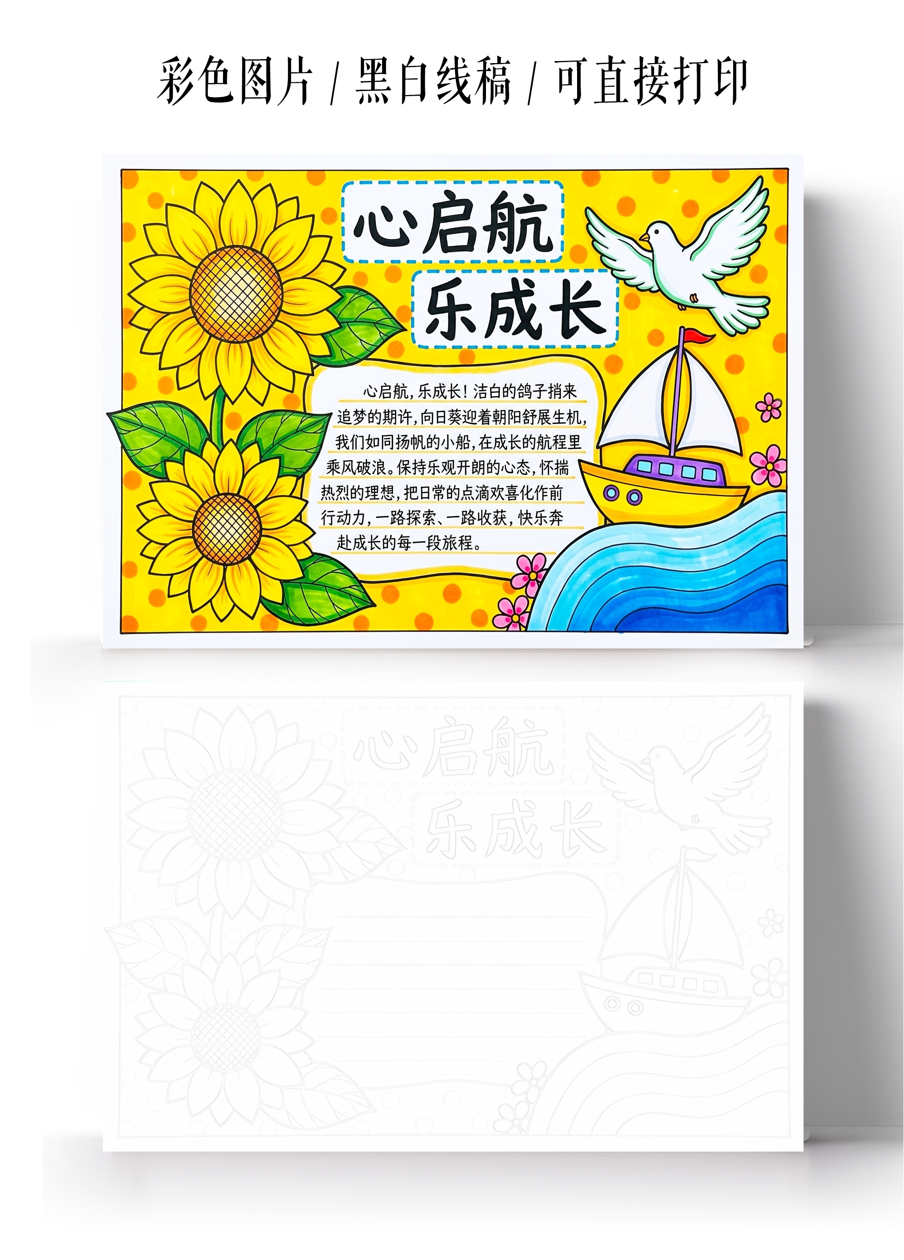彩色卡通手绘心启航乐成长小报手抄报小学生手抄报