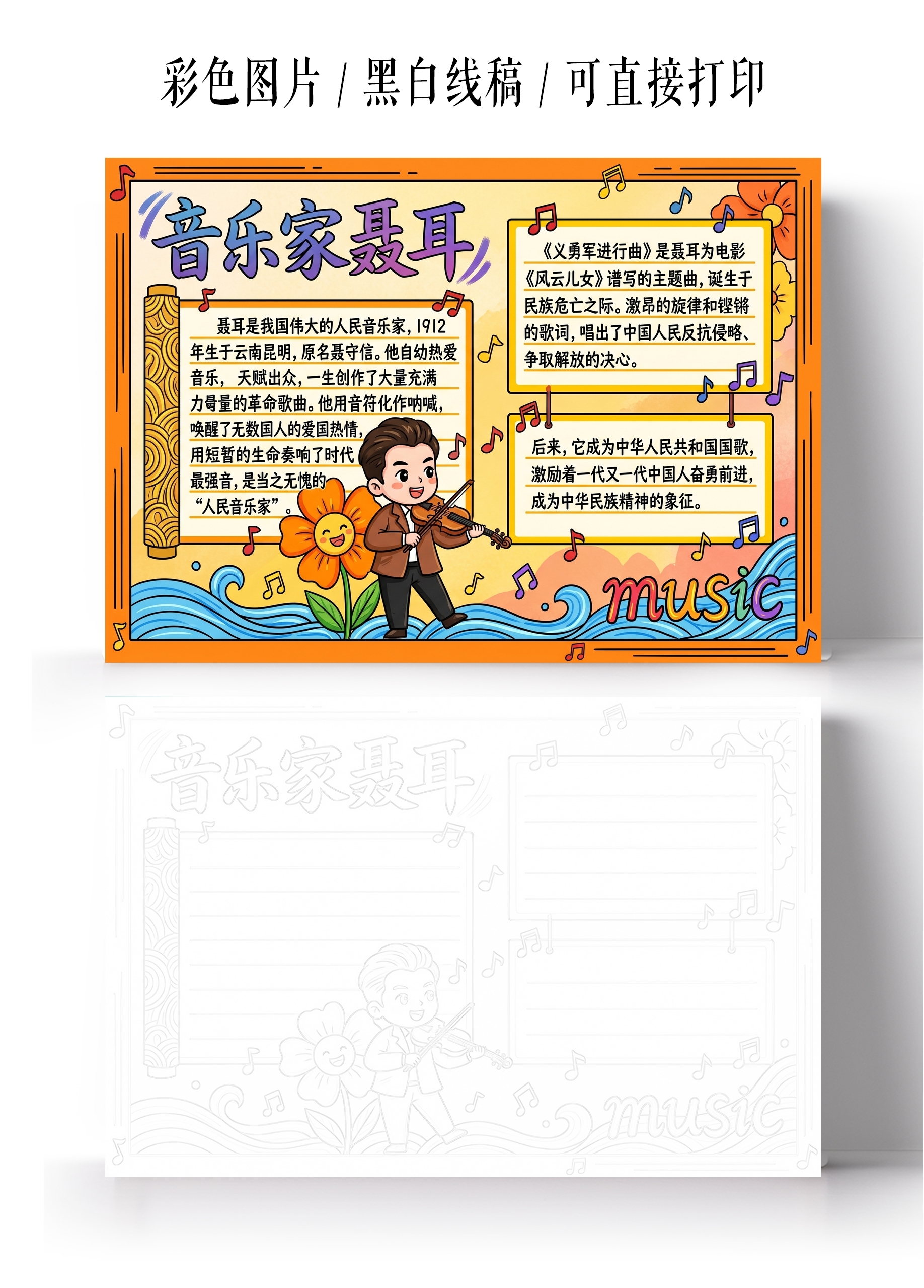 彩色卡通手绘音乐家聂耳小报手抄报小学生手抄报