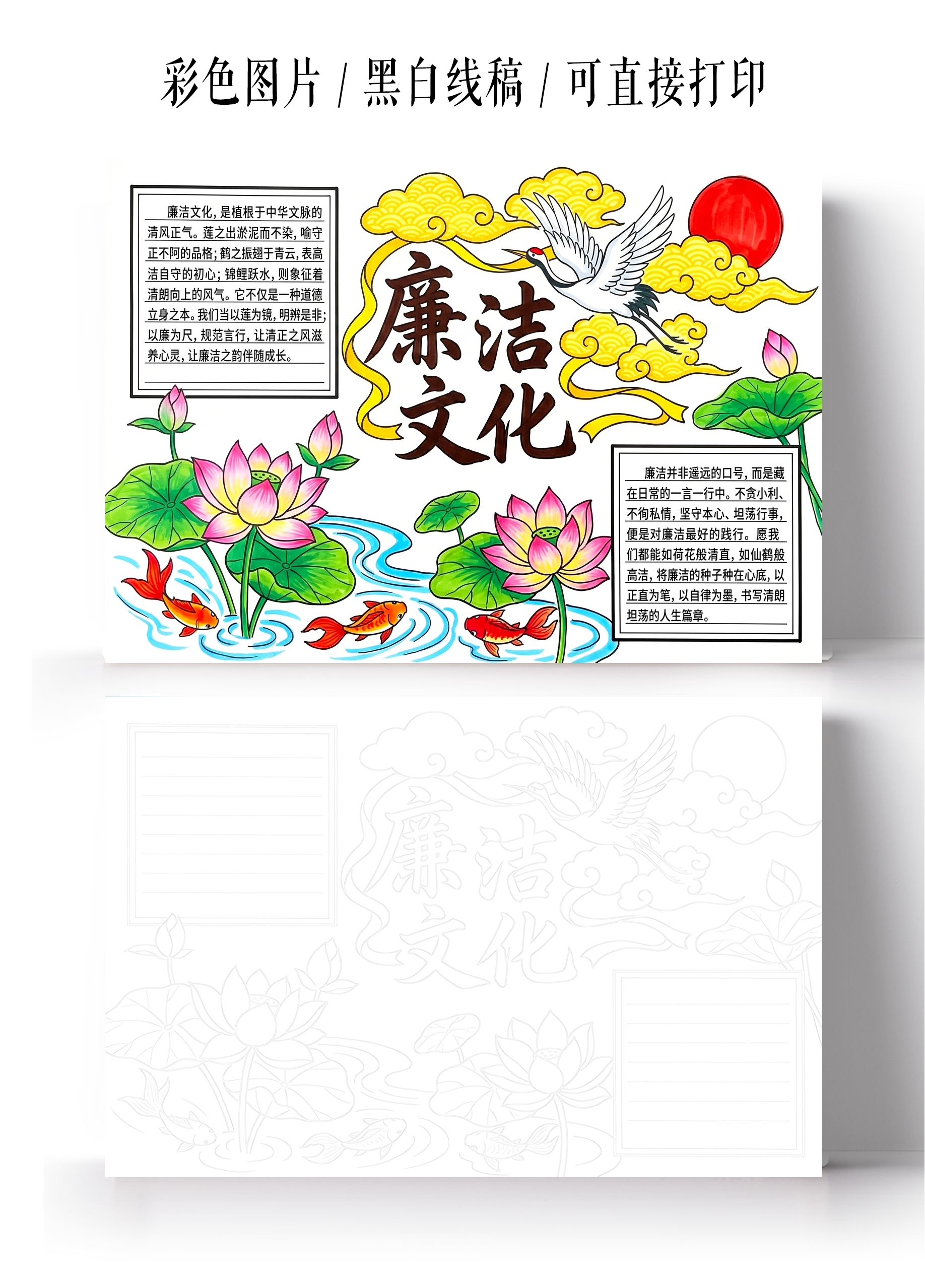 彩色卡通手绘廉洁文化小报手抄报小学生手抄报