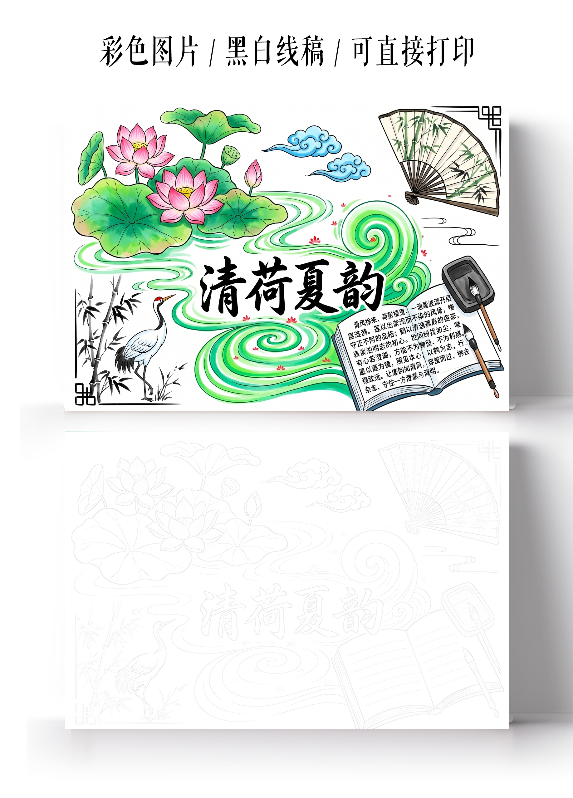 彩色卡通手绘清荷夏韵小报手抄报小学生手抄报