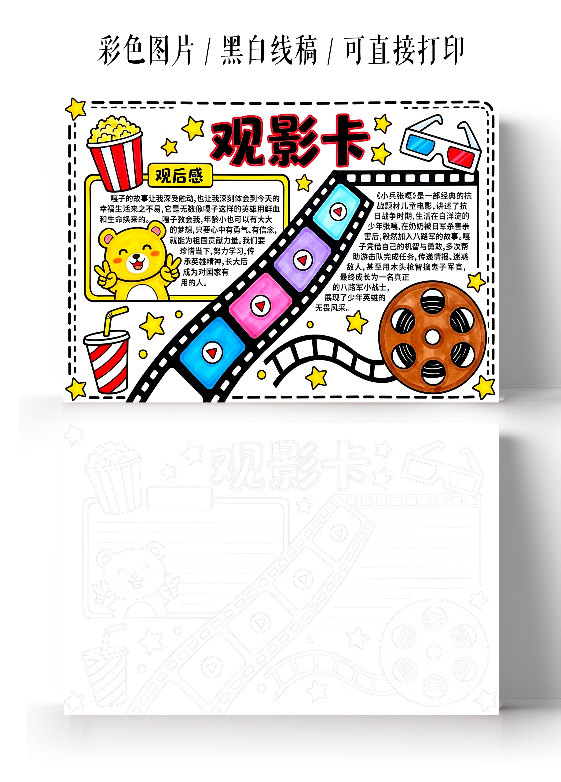 彩色卡通手绘观影卡小报手抄报暑假
