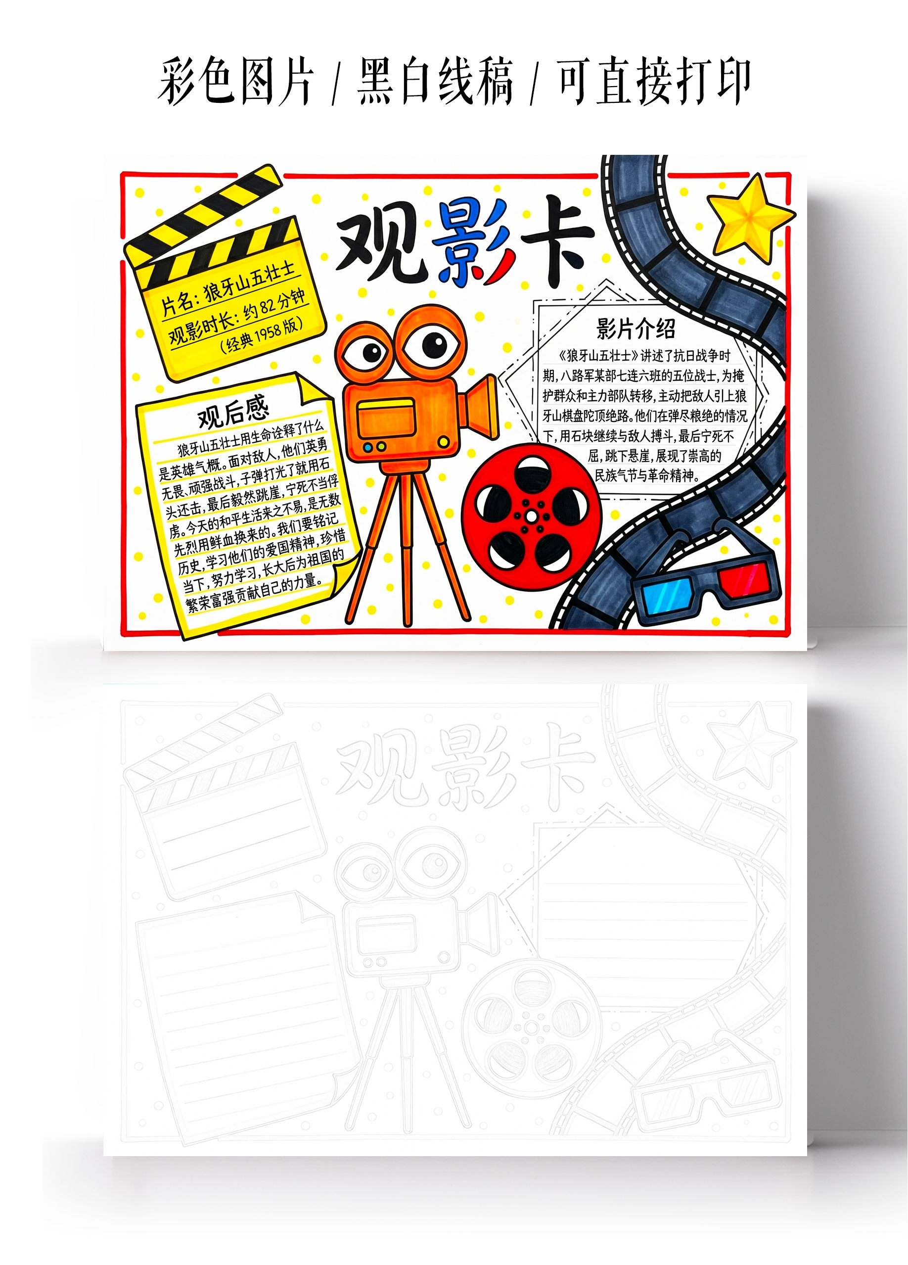 彩色卡通手绘观影卡小报手抄报暑假