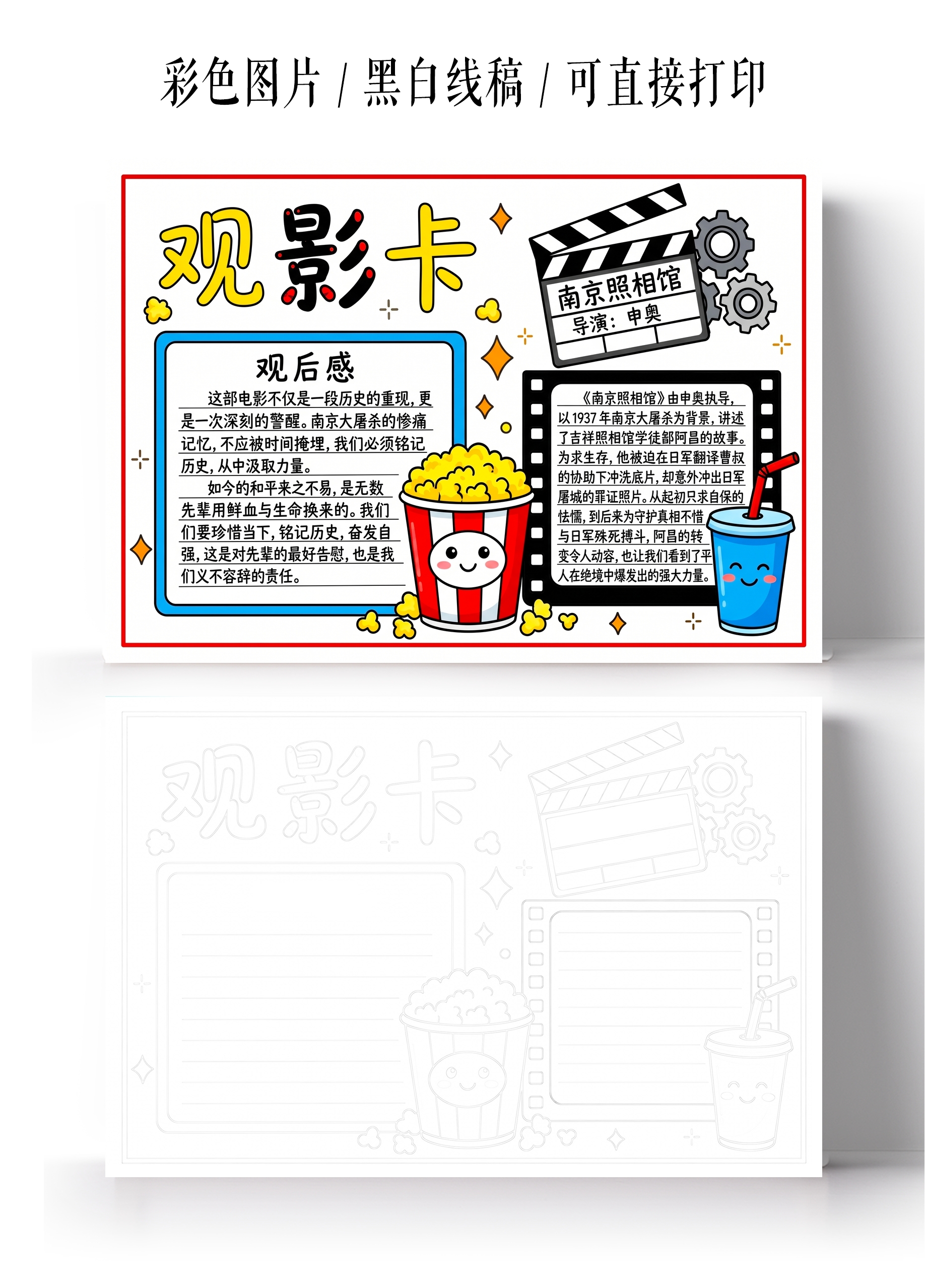 彩色卡通手绘观影卡小报手抄报暑假