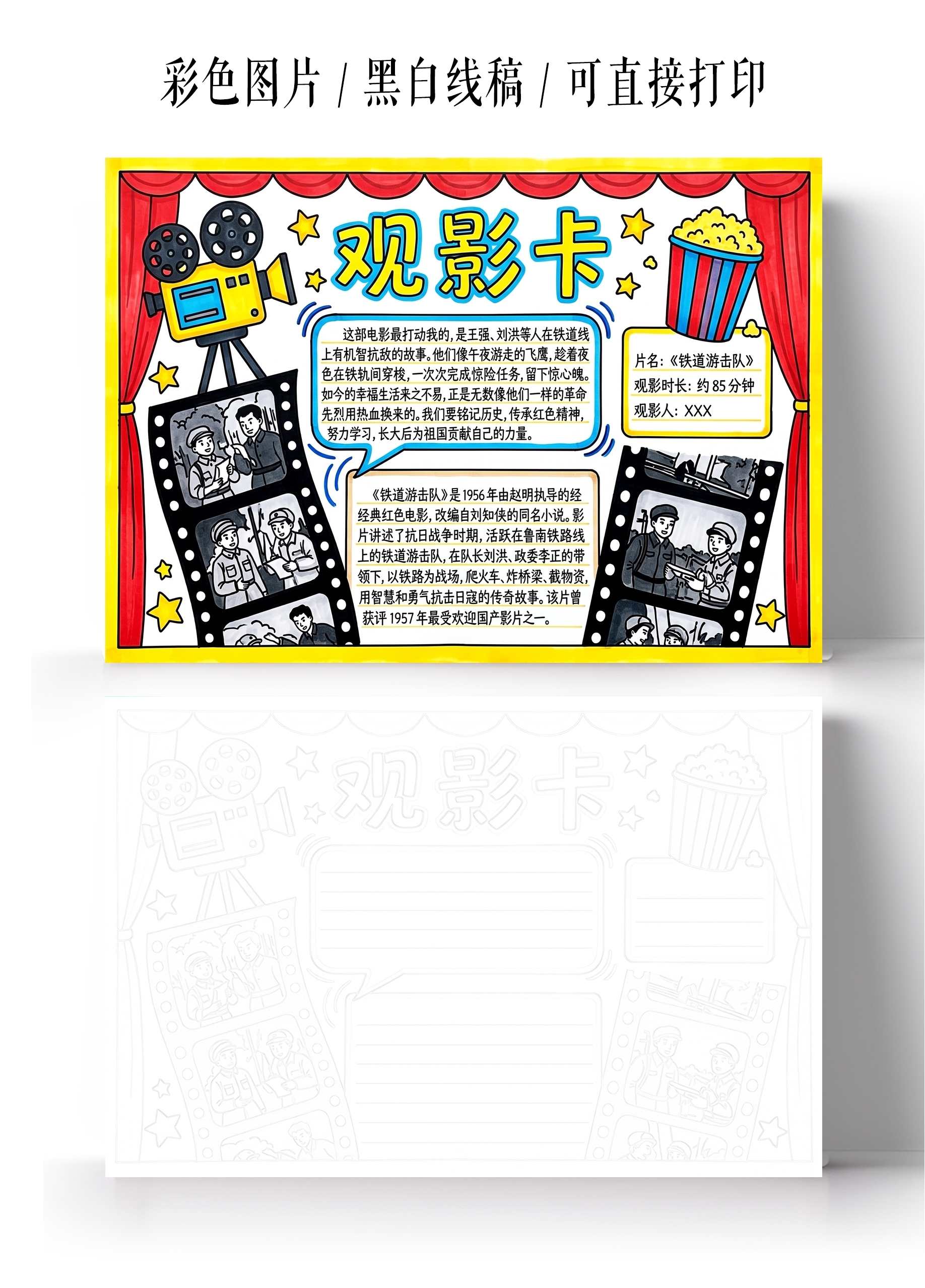 彩色卡通手绘观影卡小报手抄报暑假